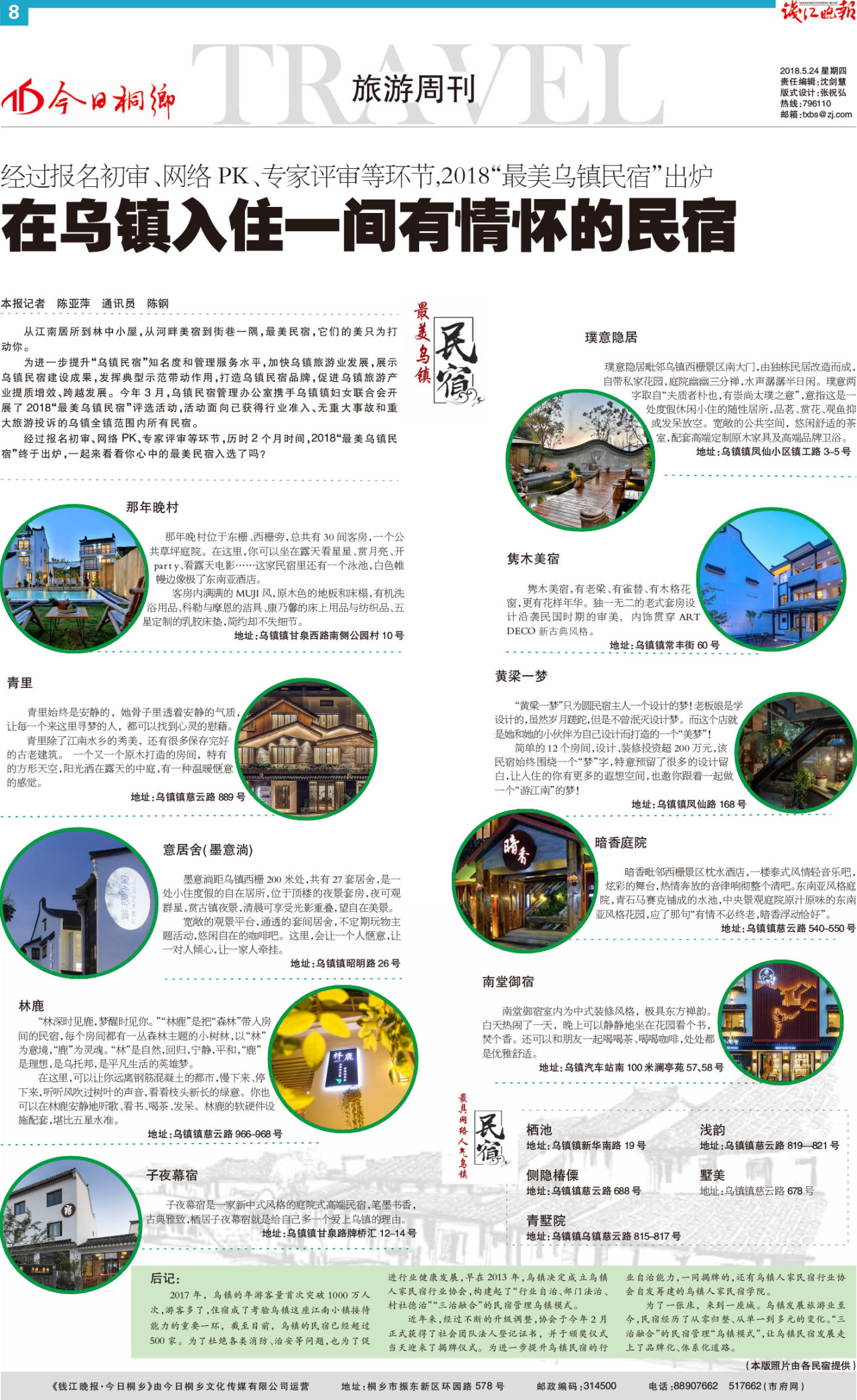 第八版:旅游周刊