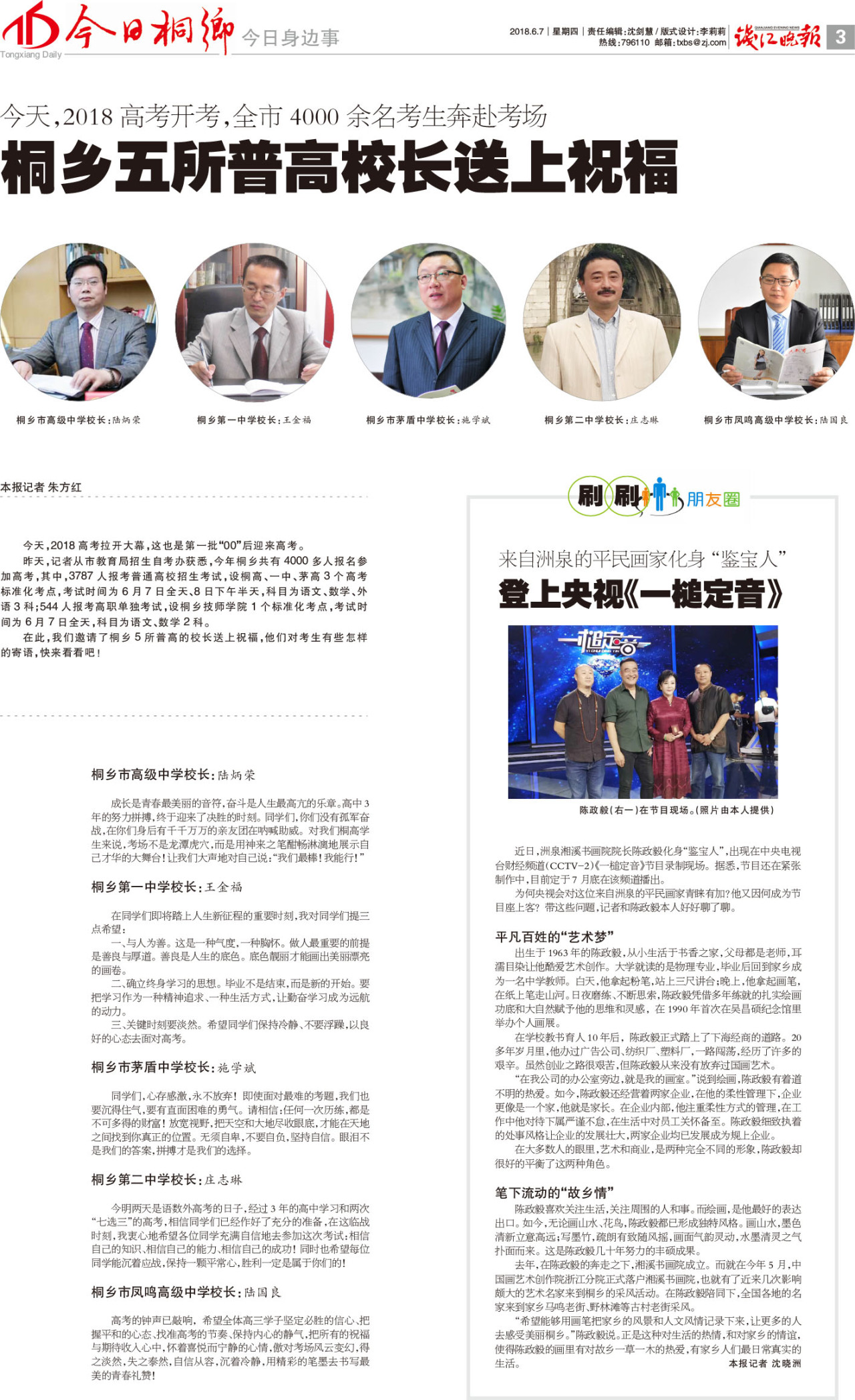 第三版:今日身边事