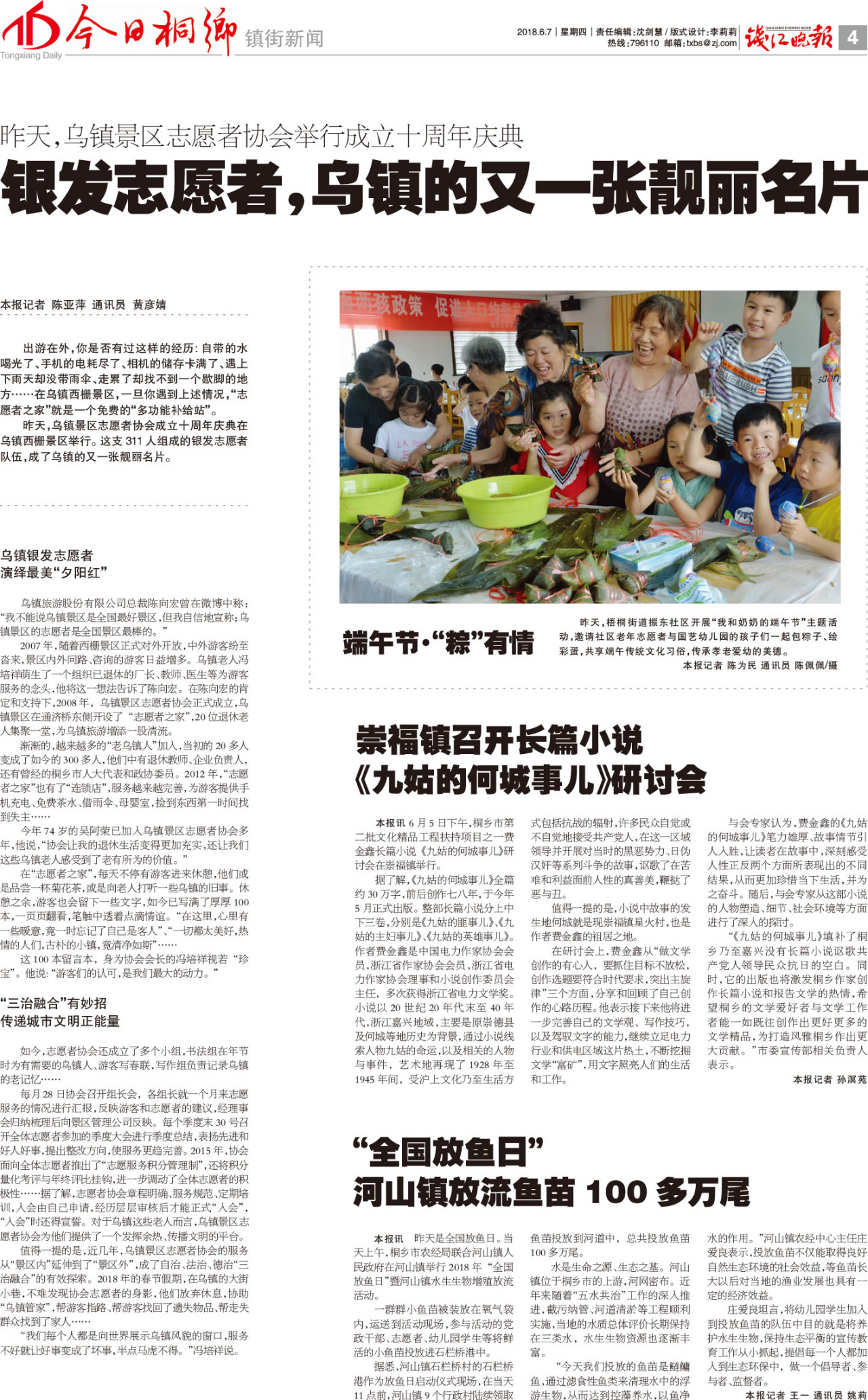 第四版:镇街新闻