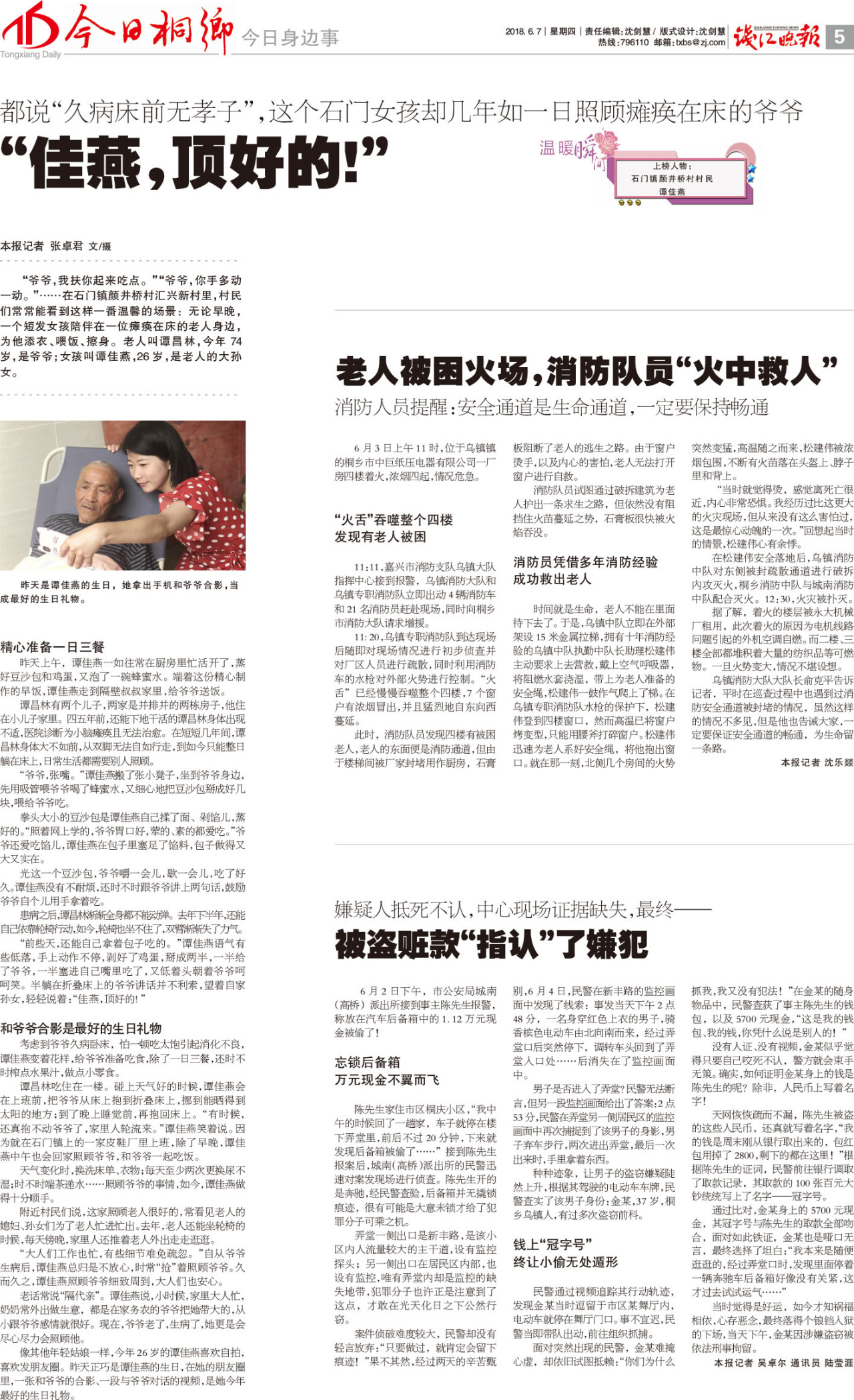 第五版:今日身边事