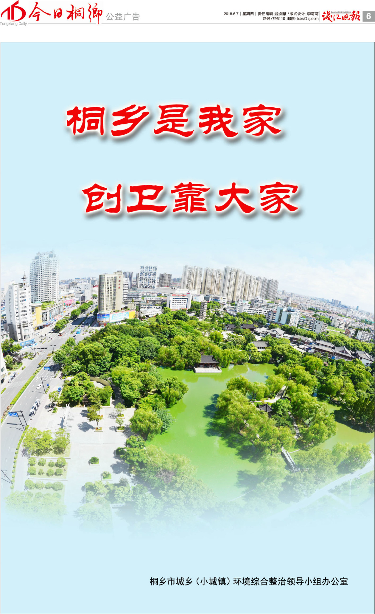 第六版:公益广告