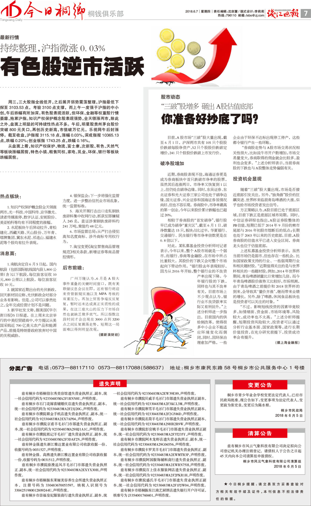 第七版:桐钱俱乐部