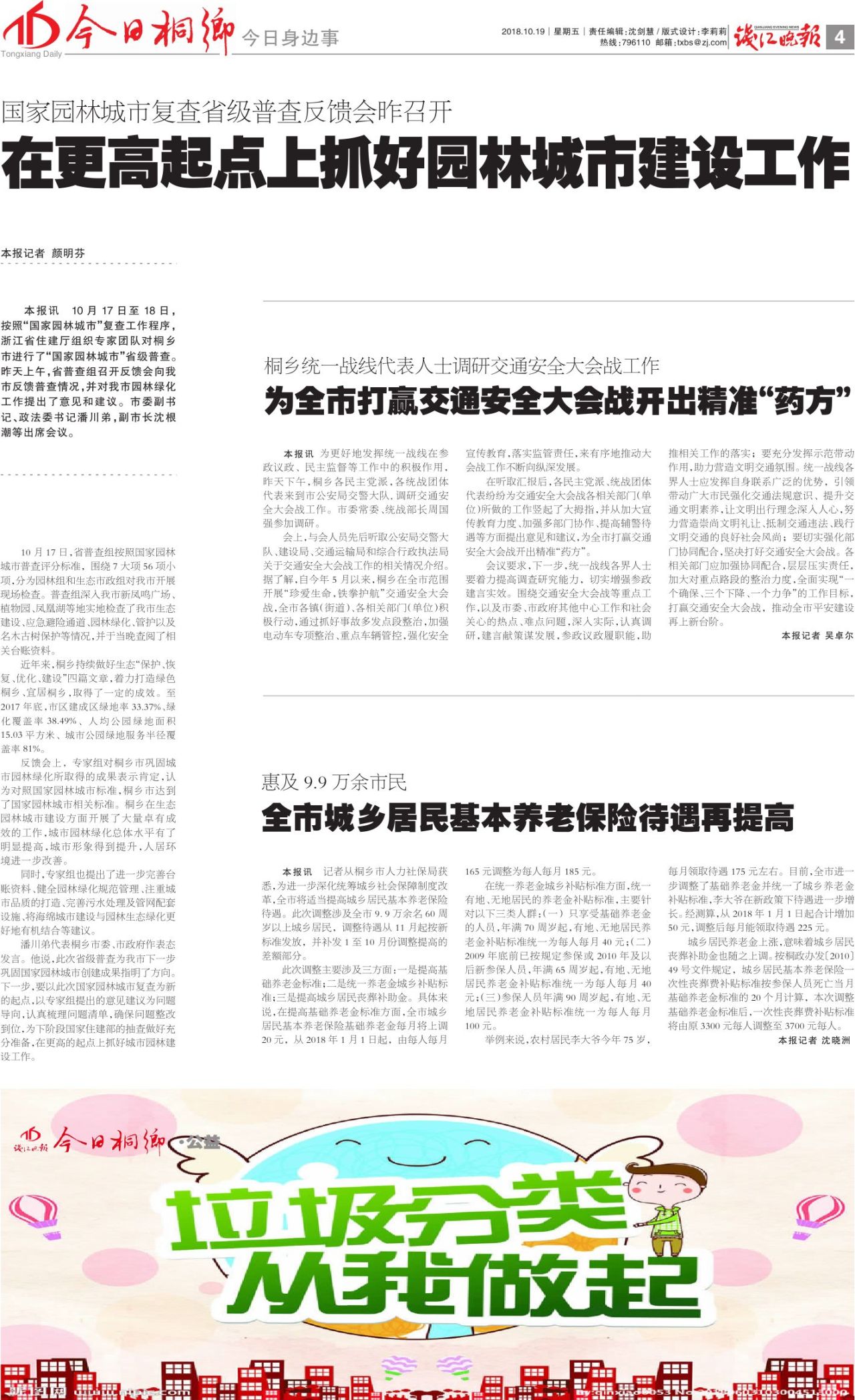 第四版:今日身边事