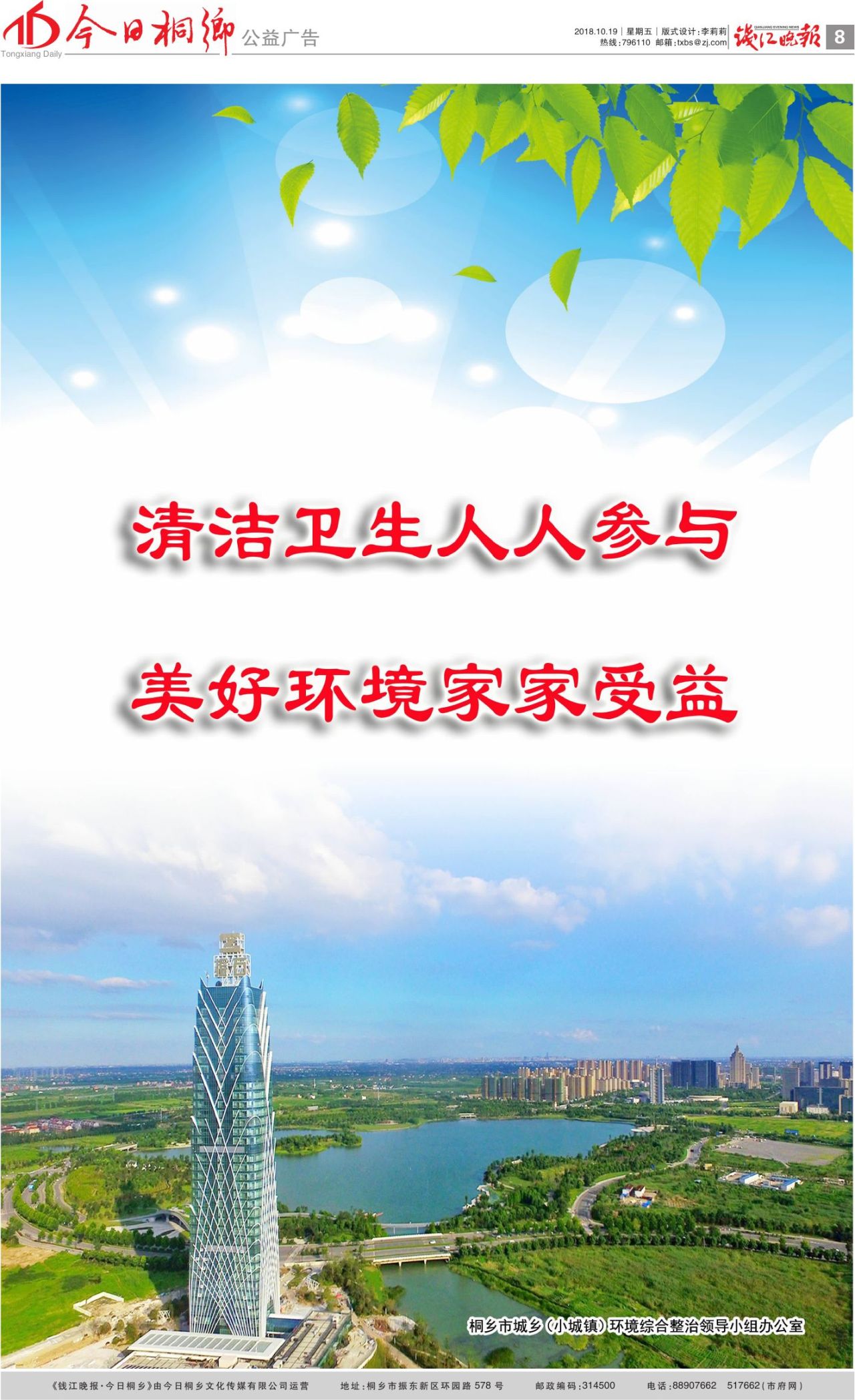 第八版:公益广告