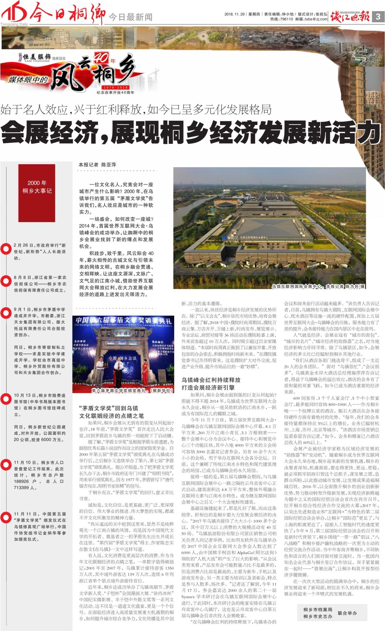 第三版:今日最新闻