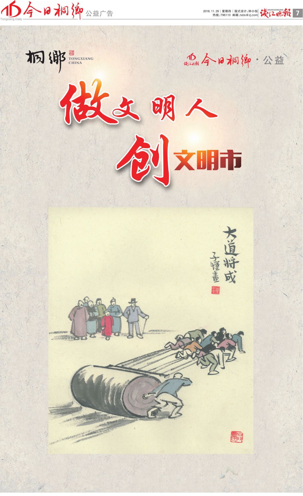 第七版:公益广告