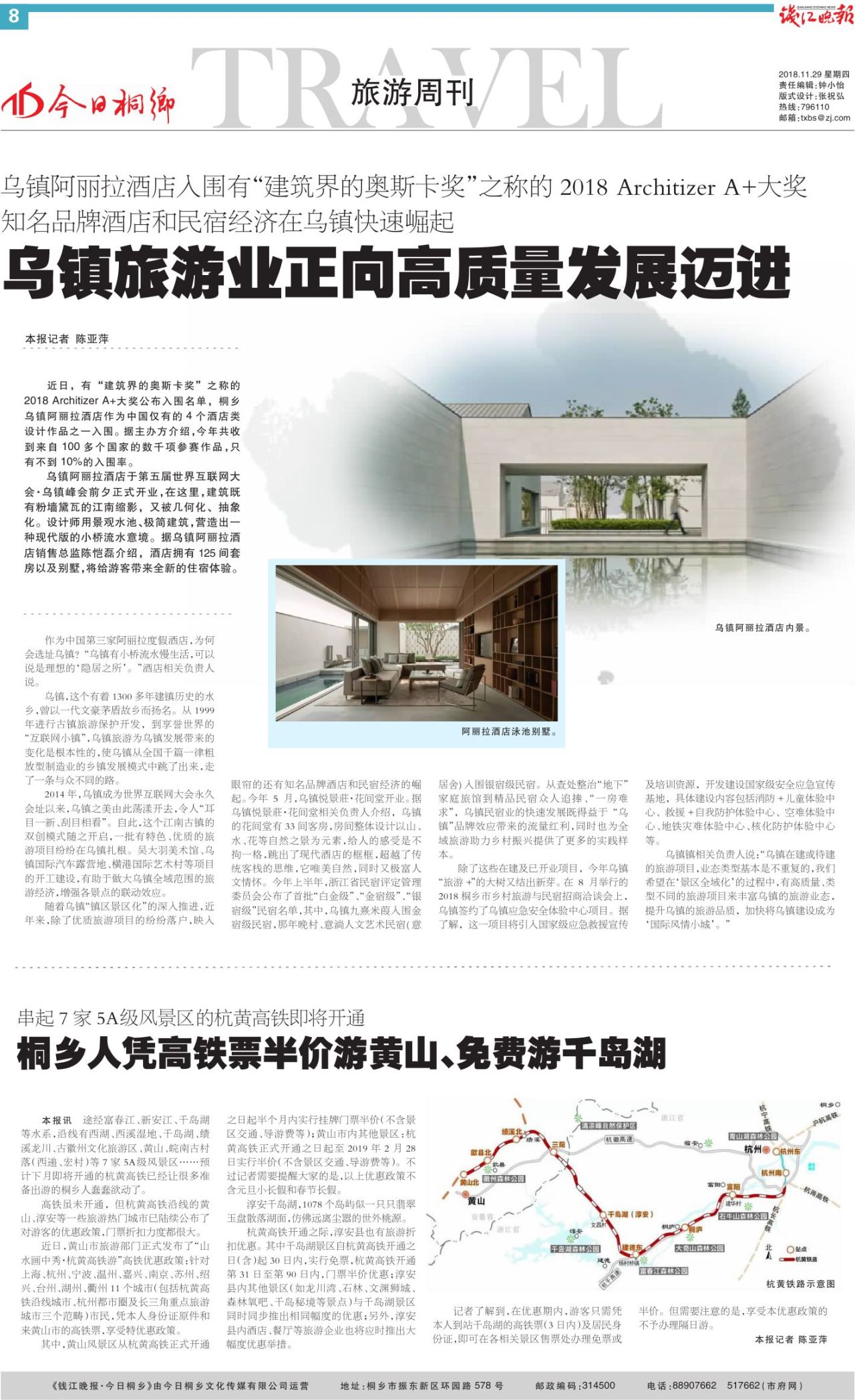 第八版:旅游周刊