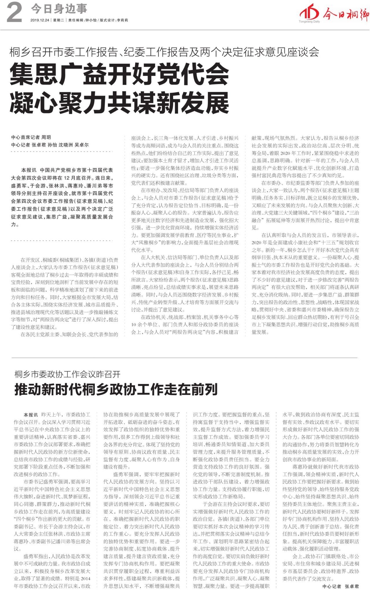 第二版:今日身边事