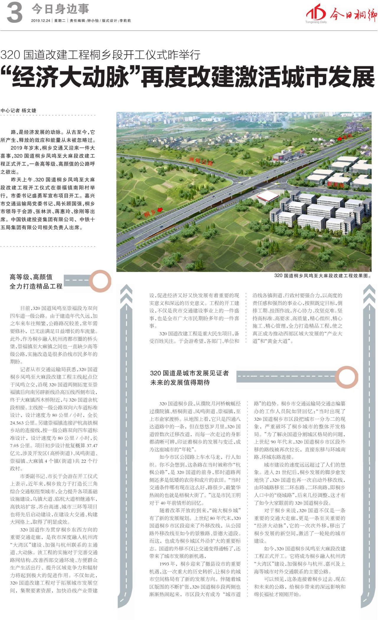 第三版:今日身边事