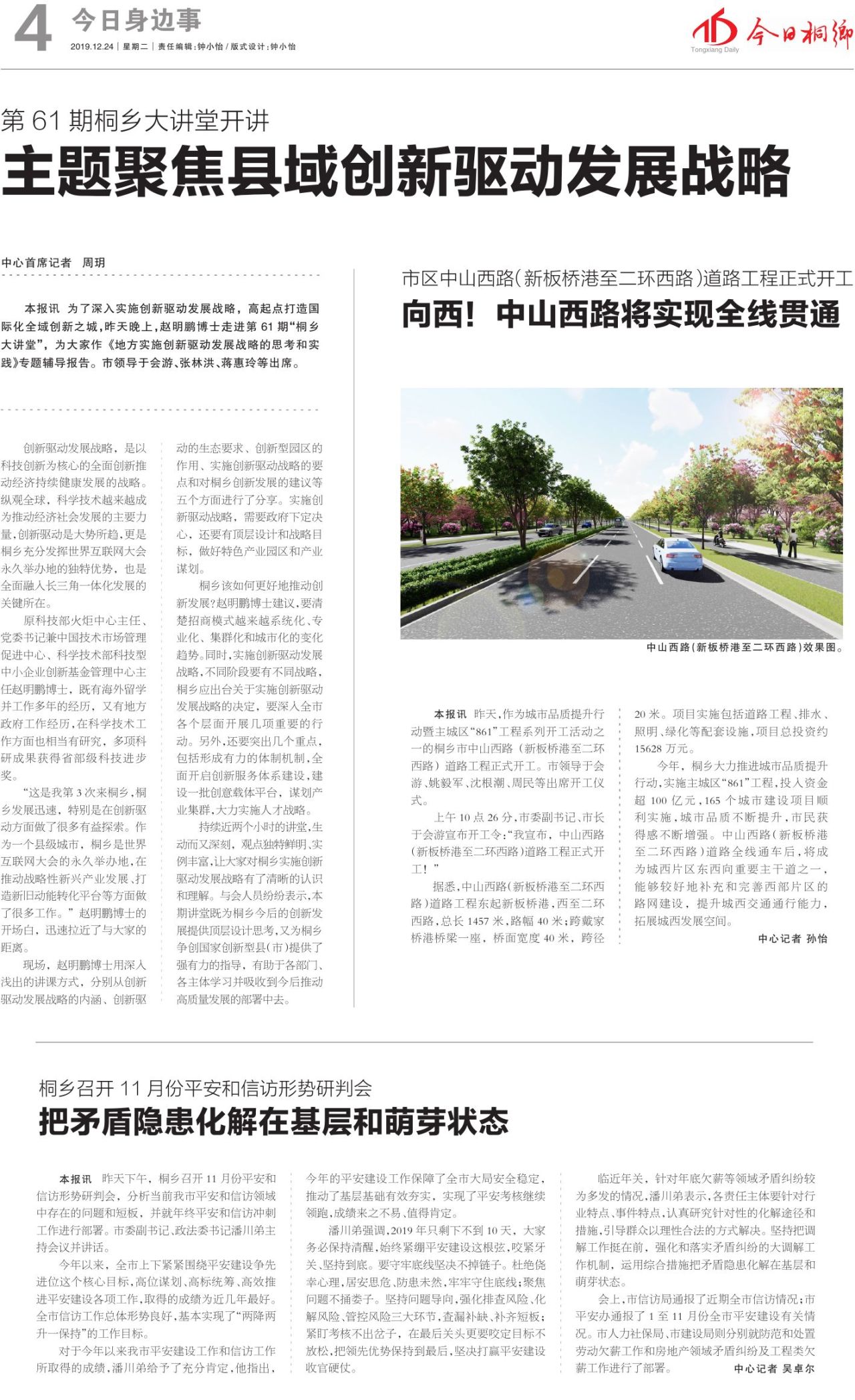 第四版:今日身边事