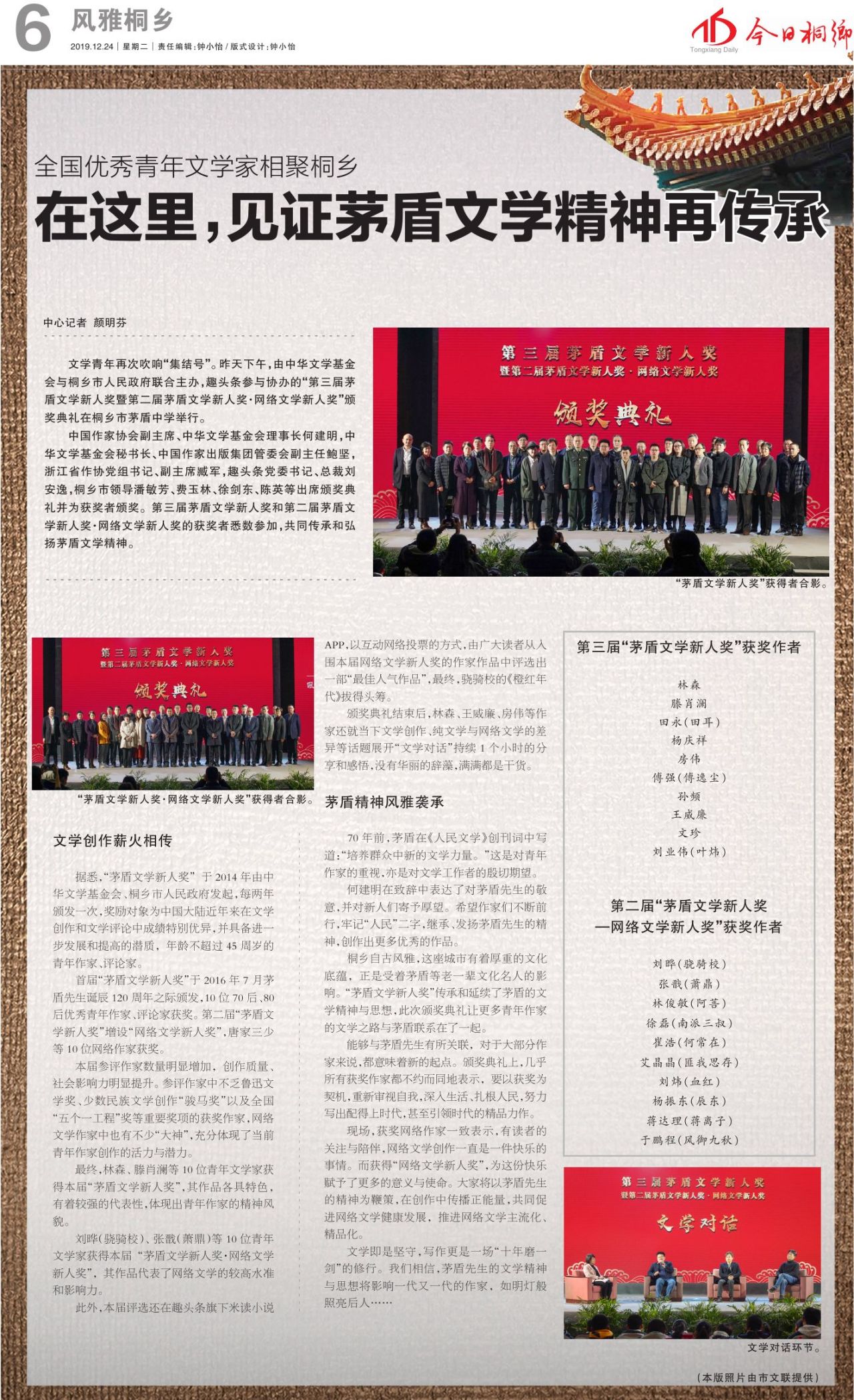 第六版:风雅桐乡