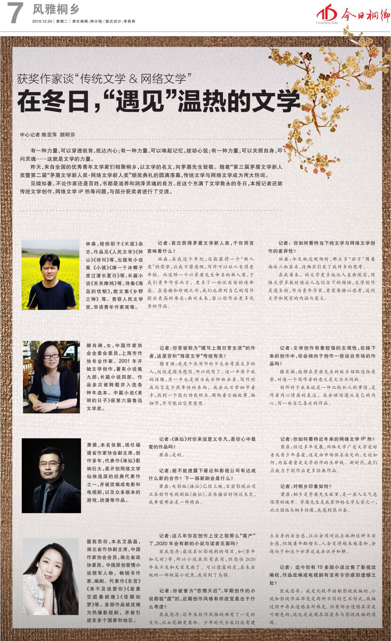 第七版:风雅桐乡