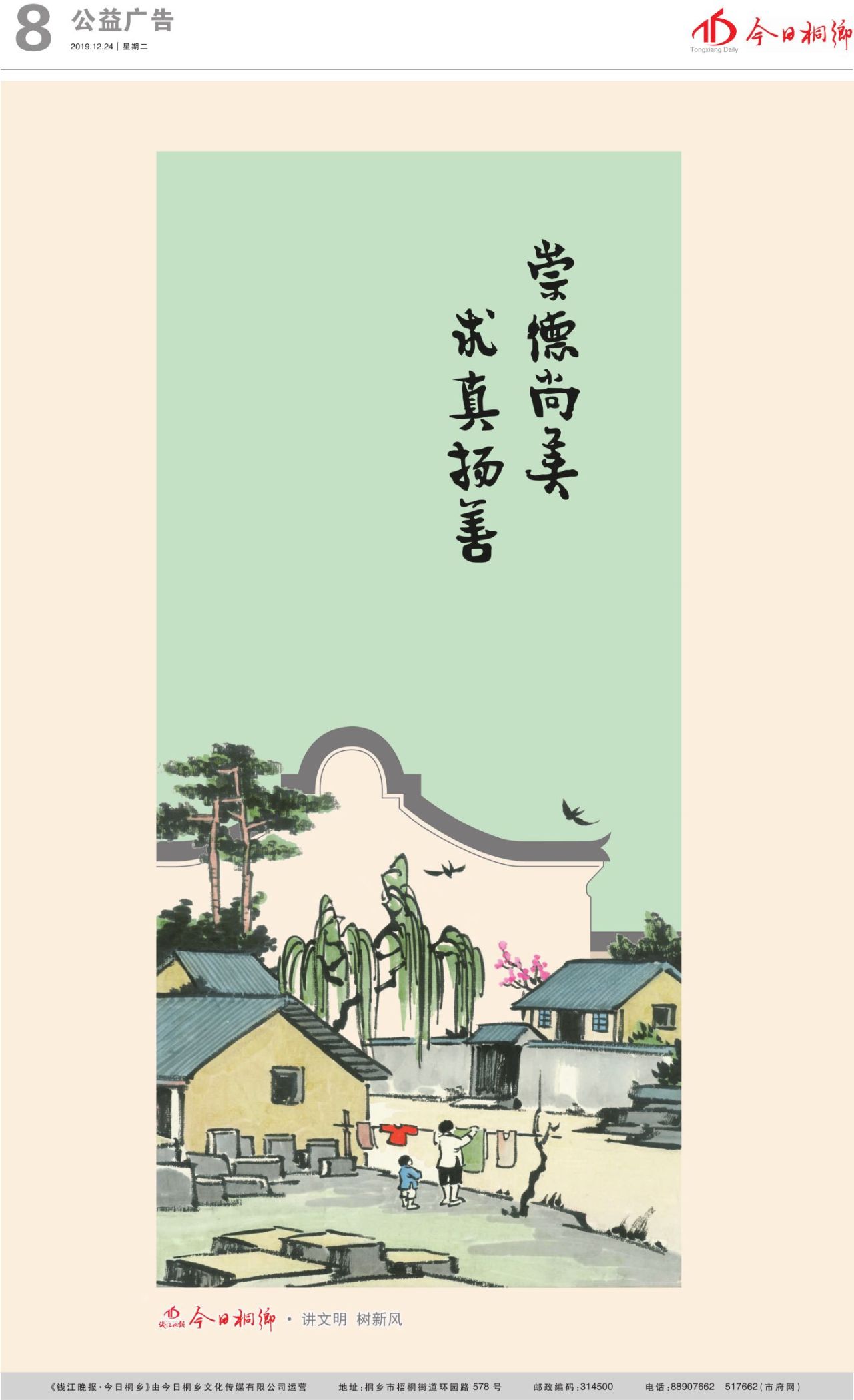 第八版:公益广告