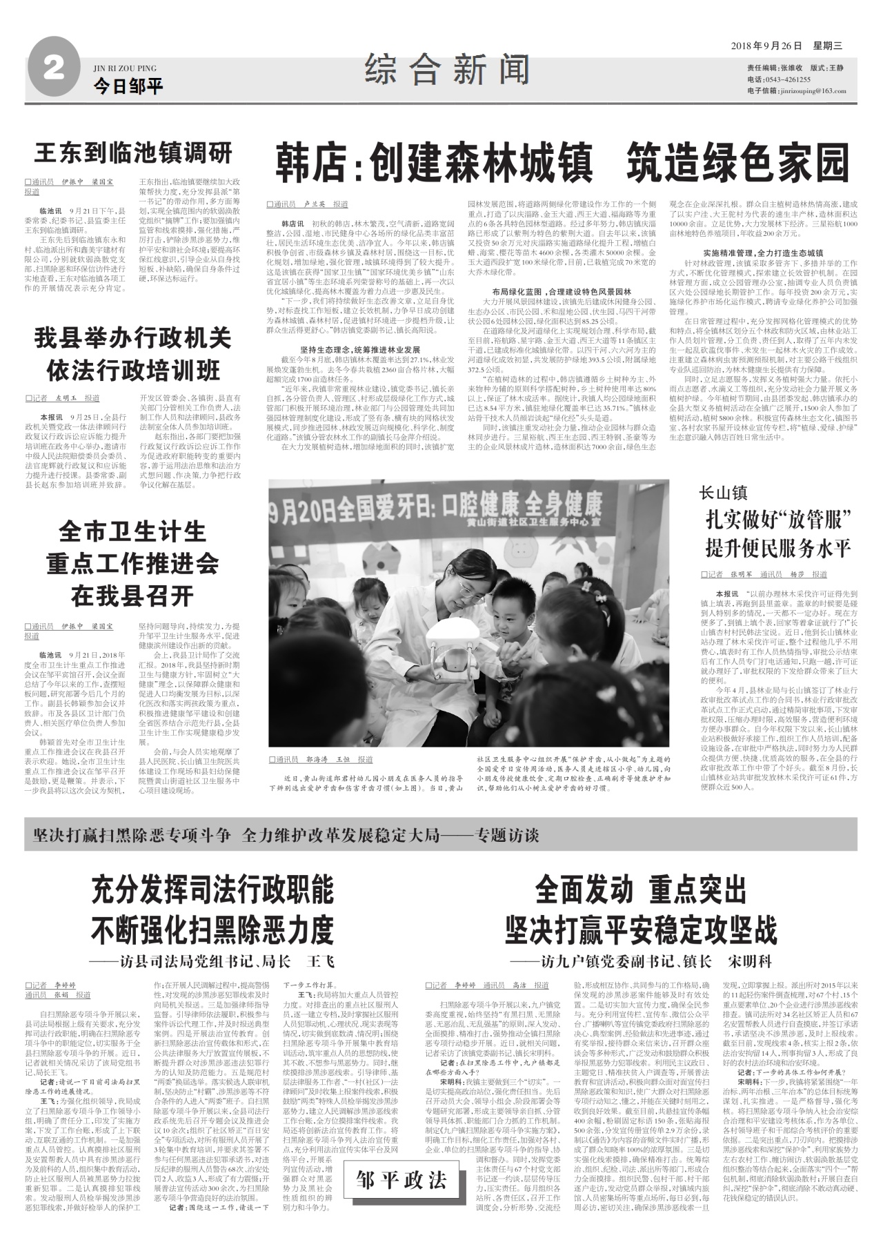 第二版：综合新闻