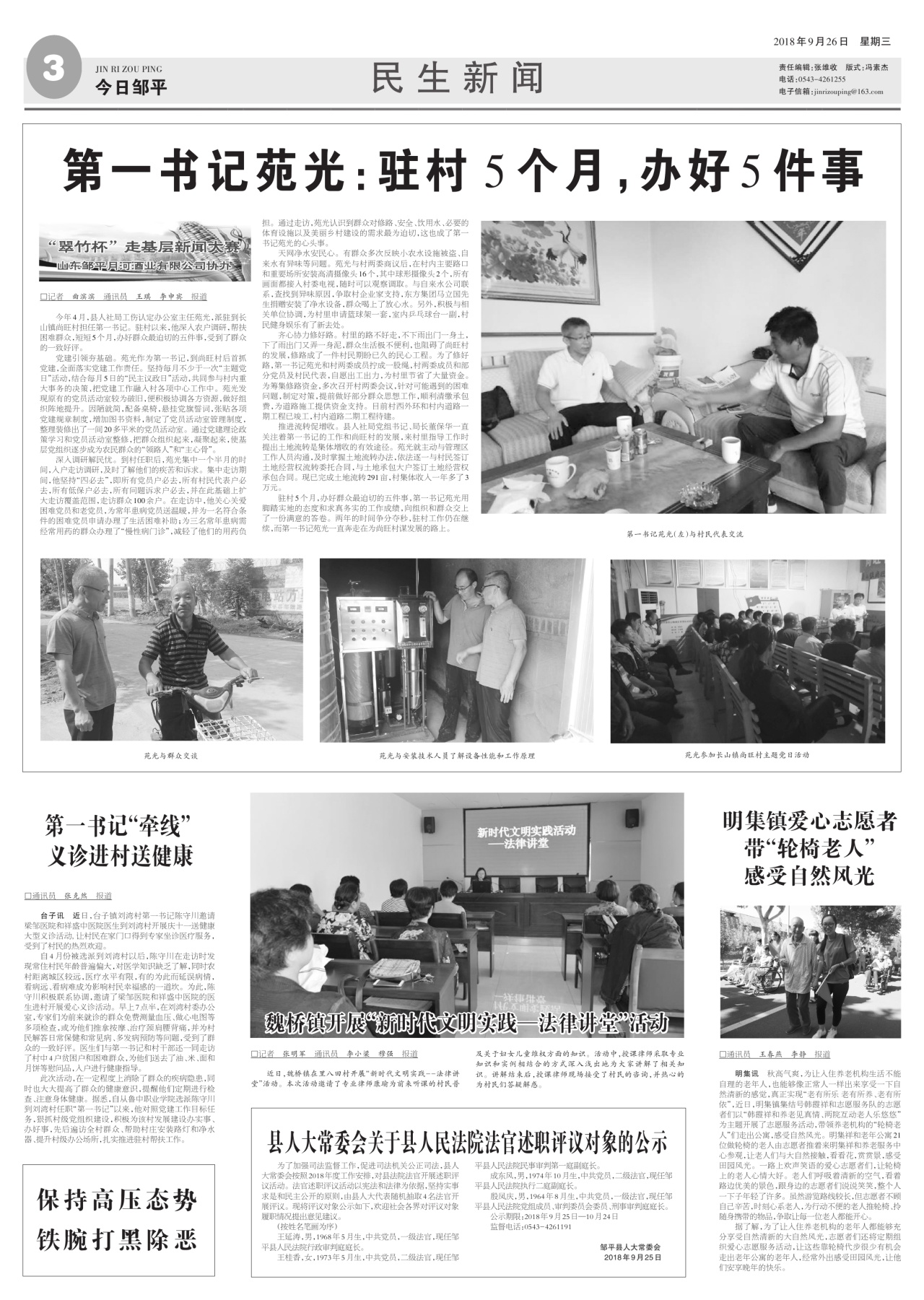 第三版：社会新闻