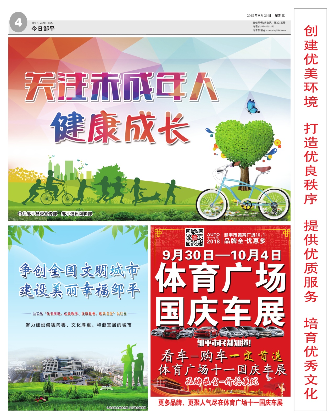 第四版：今日邹平