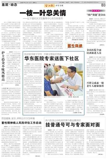 一枝一叶总关情金山报