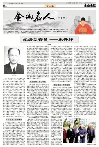 金山史话