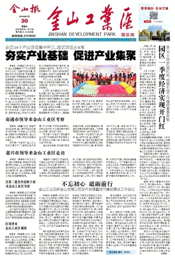 金山工业区