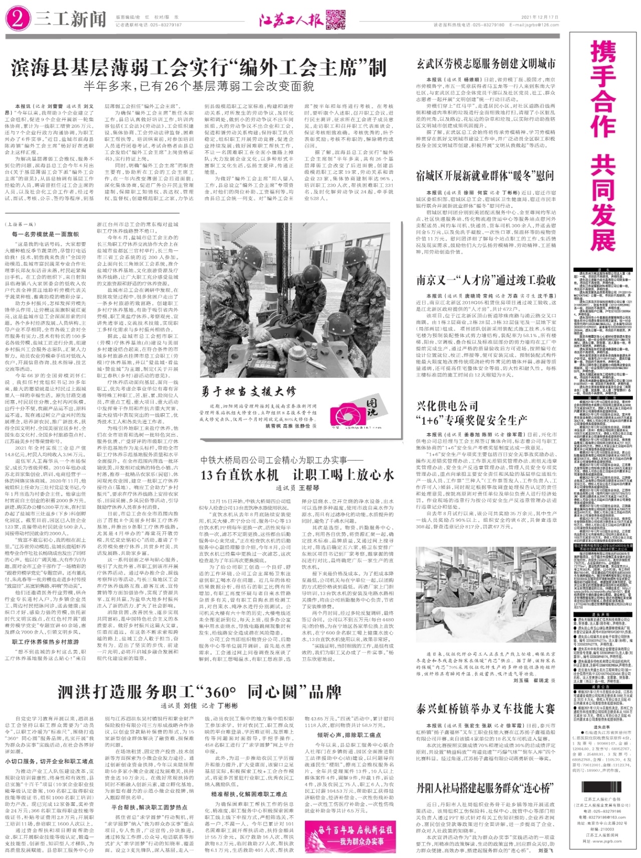 第二版：三工新闻