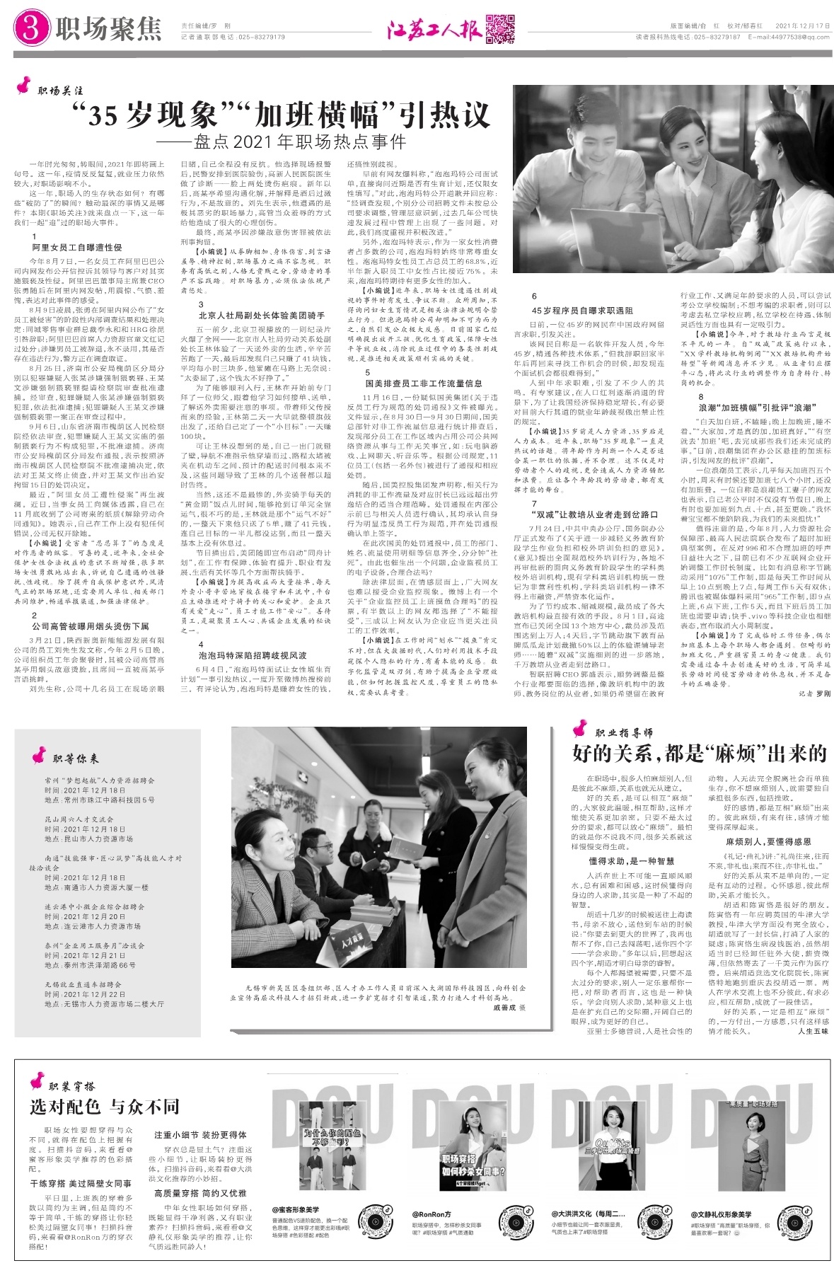 第三版：职场聚焦