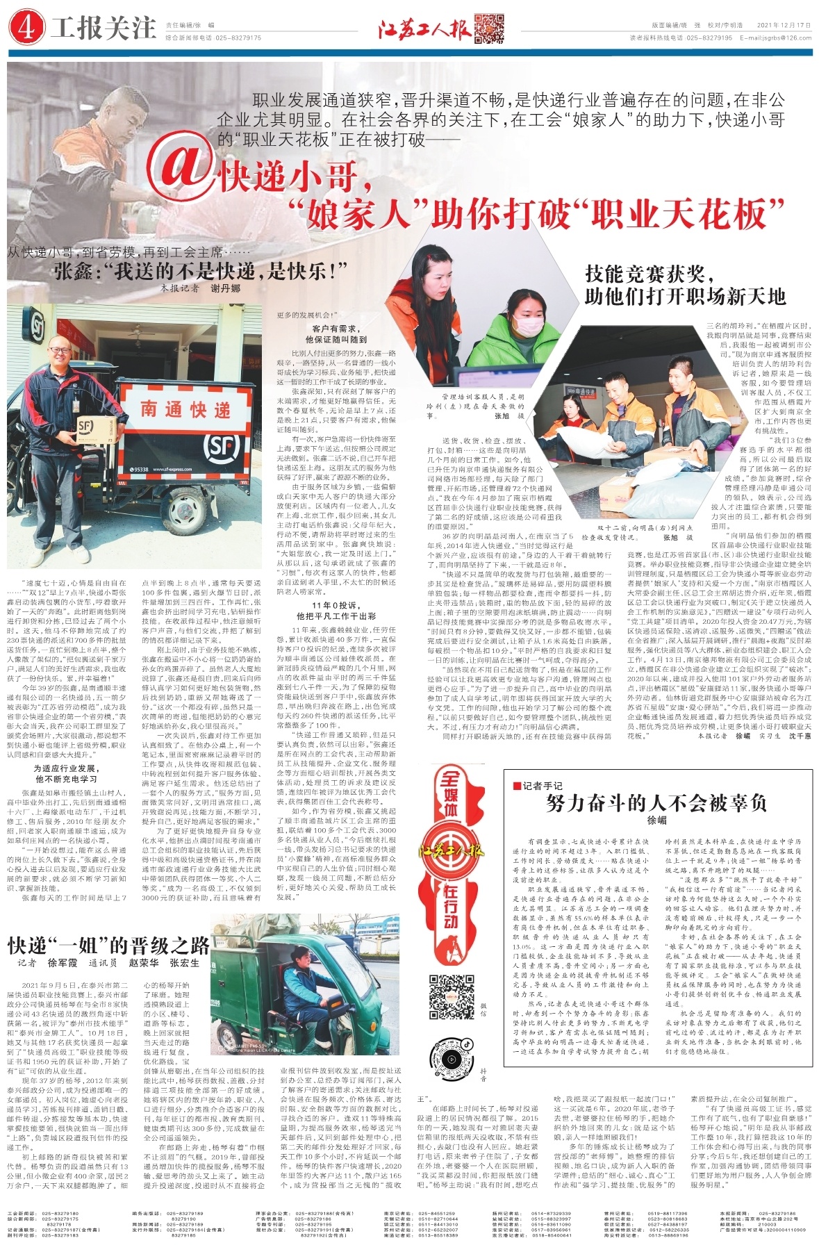 第四版：工报关注