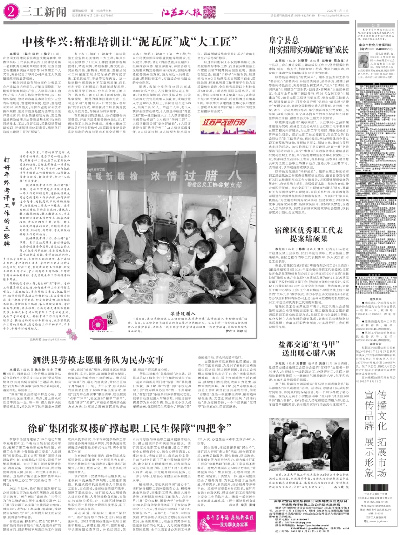 第二版：三工新闻