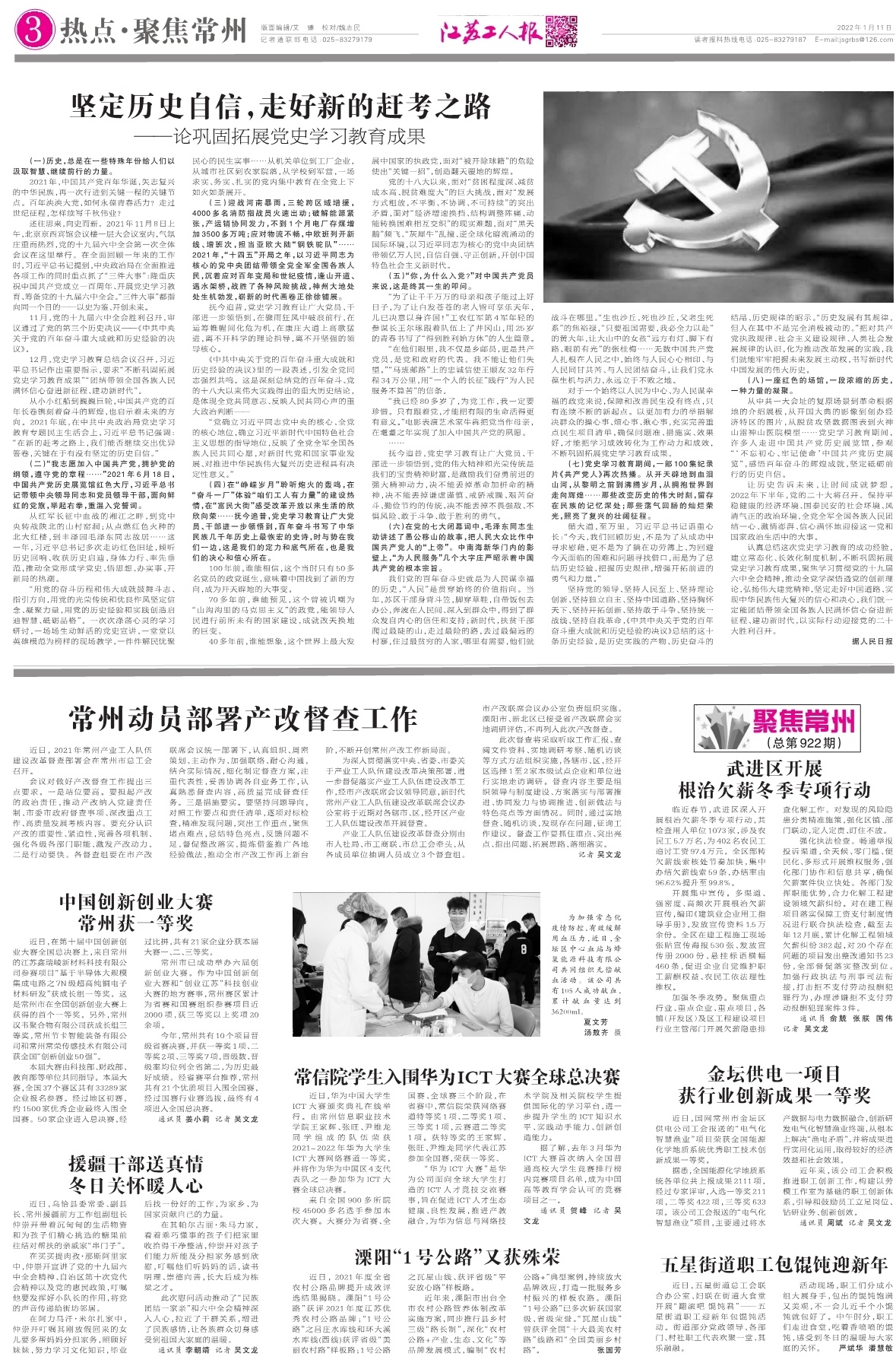 第三版：热点·聚焦常州