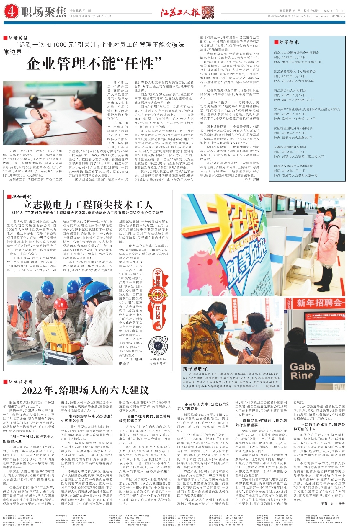 第四版：职场聚焦