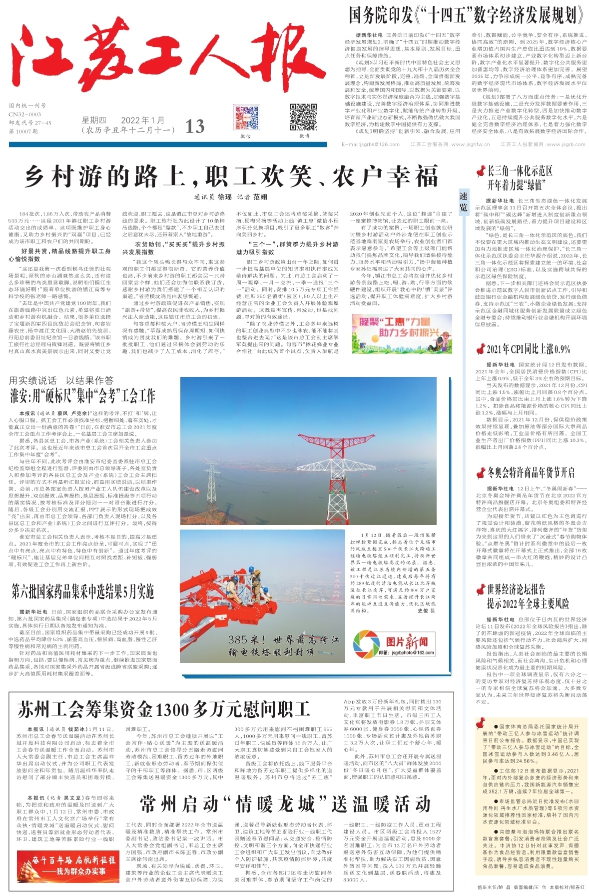 第一版：要闻