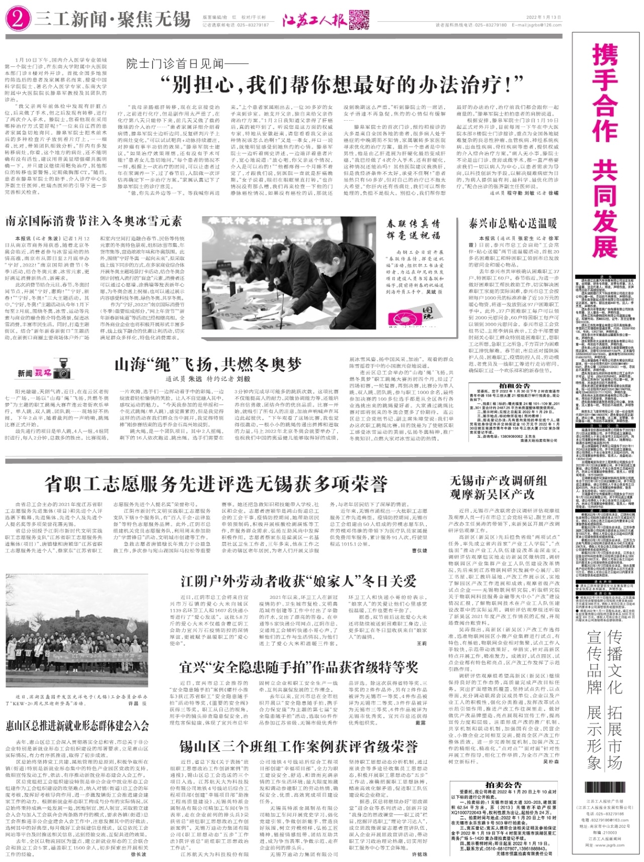 第二版：三工新闻·聚焦无锡
