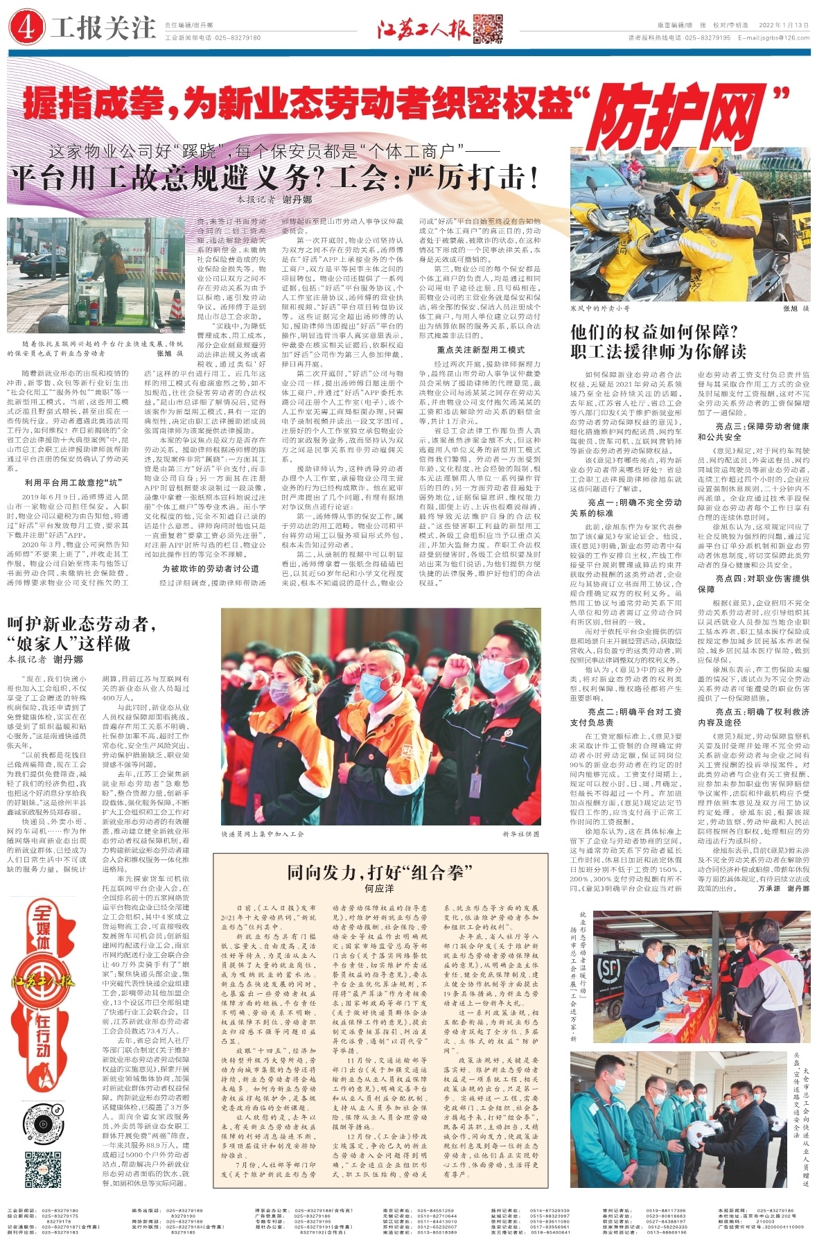 第四版：工报关注