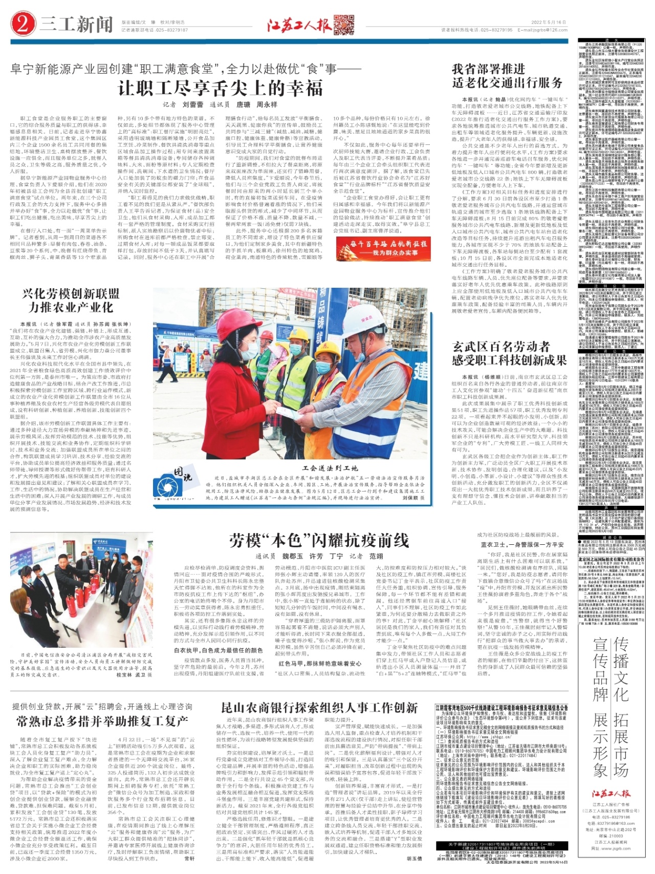 第二版：三工新闻