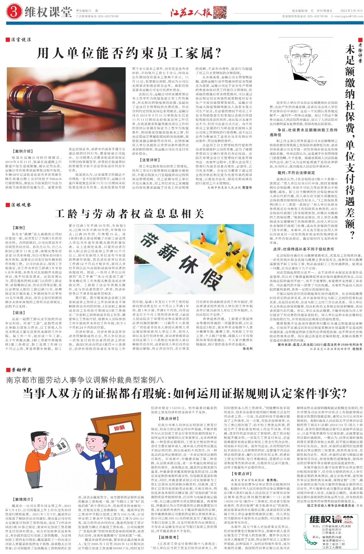 第三版：维权课堂