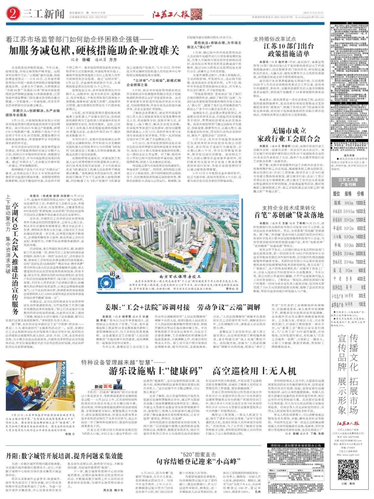 第二版：三工新闻