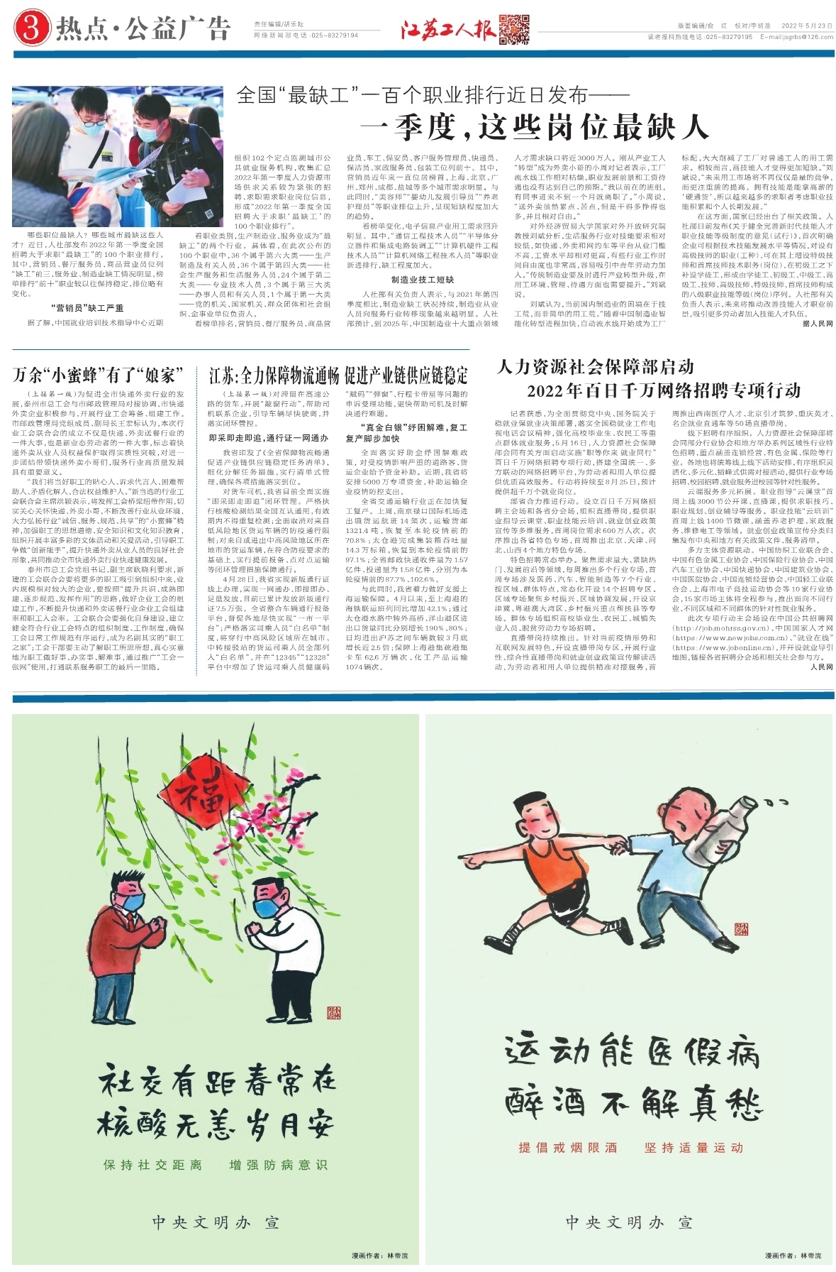 第三版：热点·公益广告