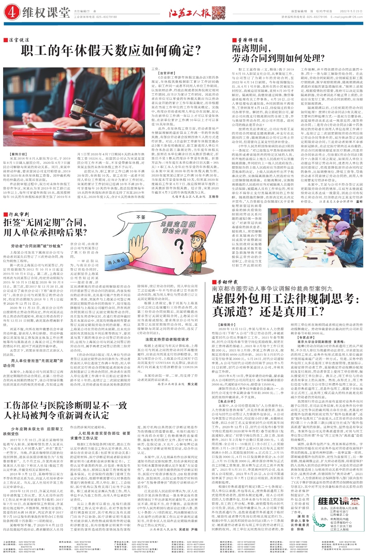 第四版：维权课堂