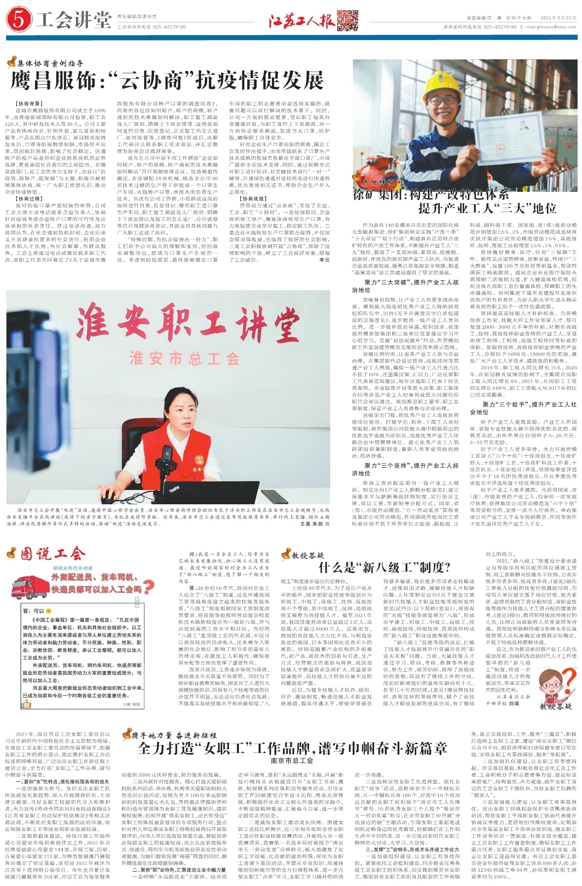 第五版：工会讲堂