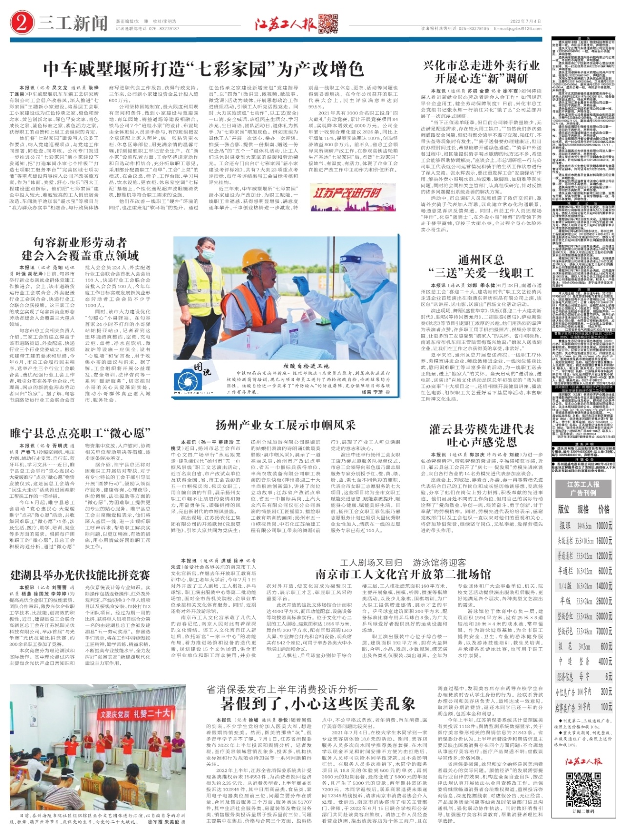 第二版：三工新闻