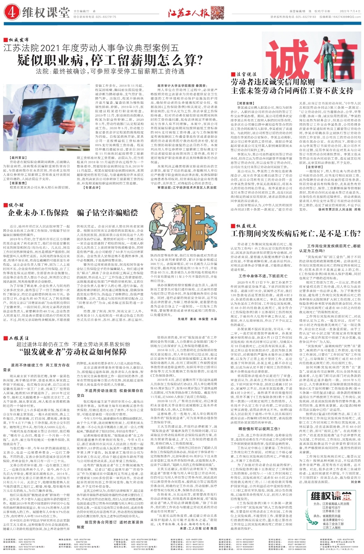 第四版：维权课堂