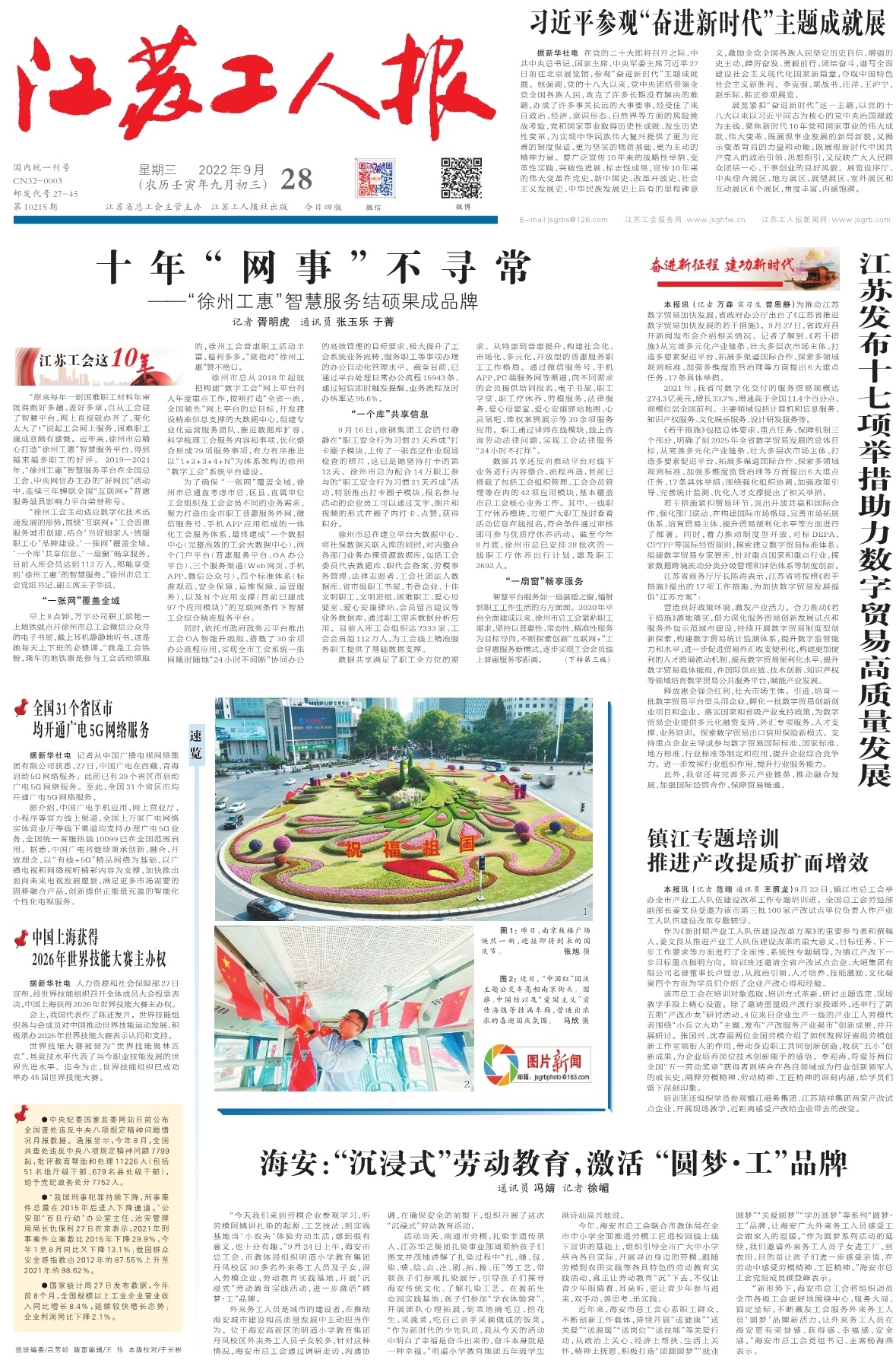第一版：要闻