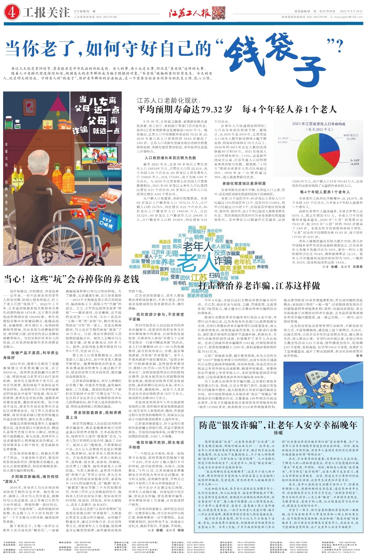 第四版：工报关注
