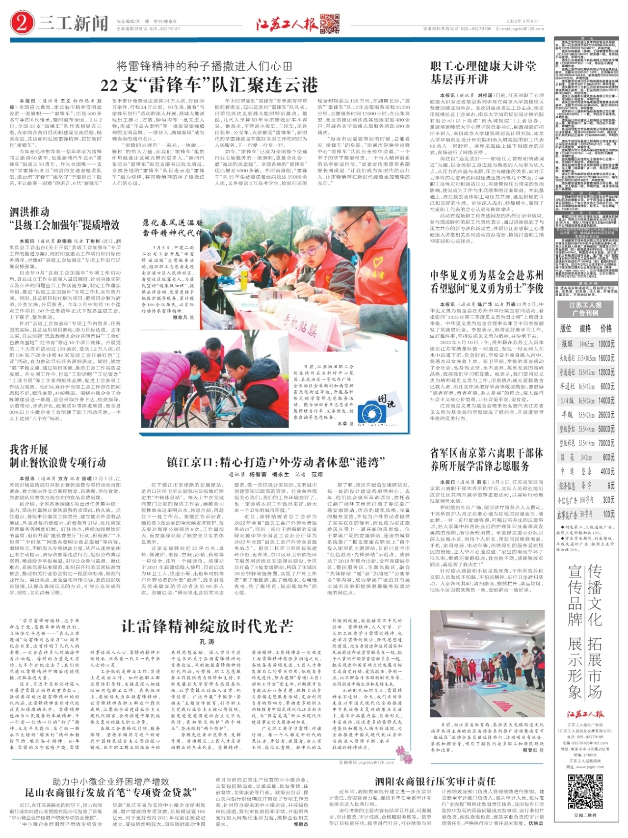 第二版：三工新闻