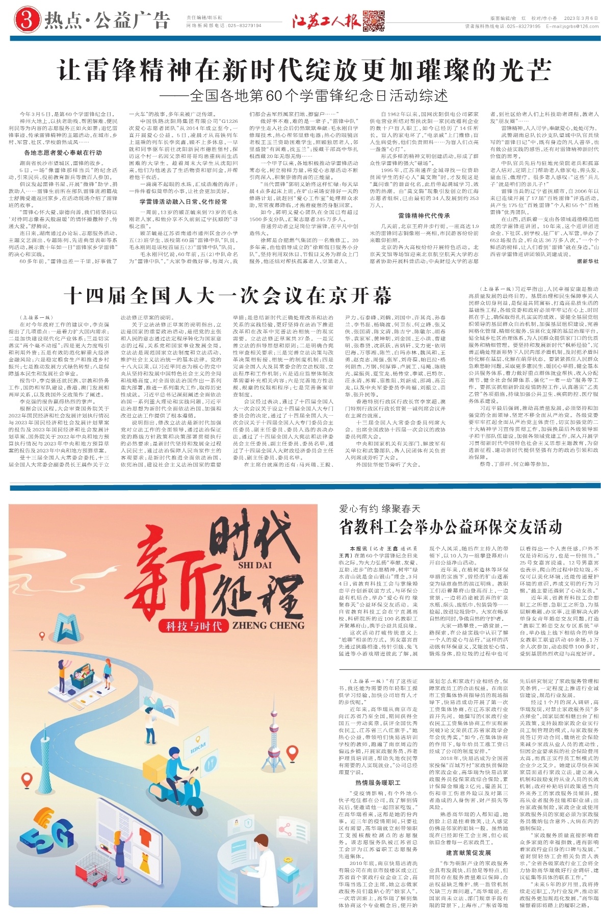 第三版：热点·公益广告