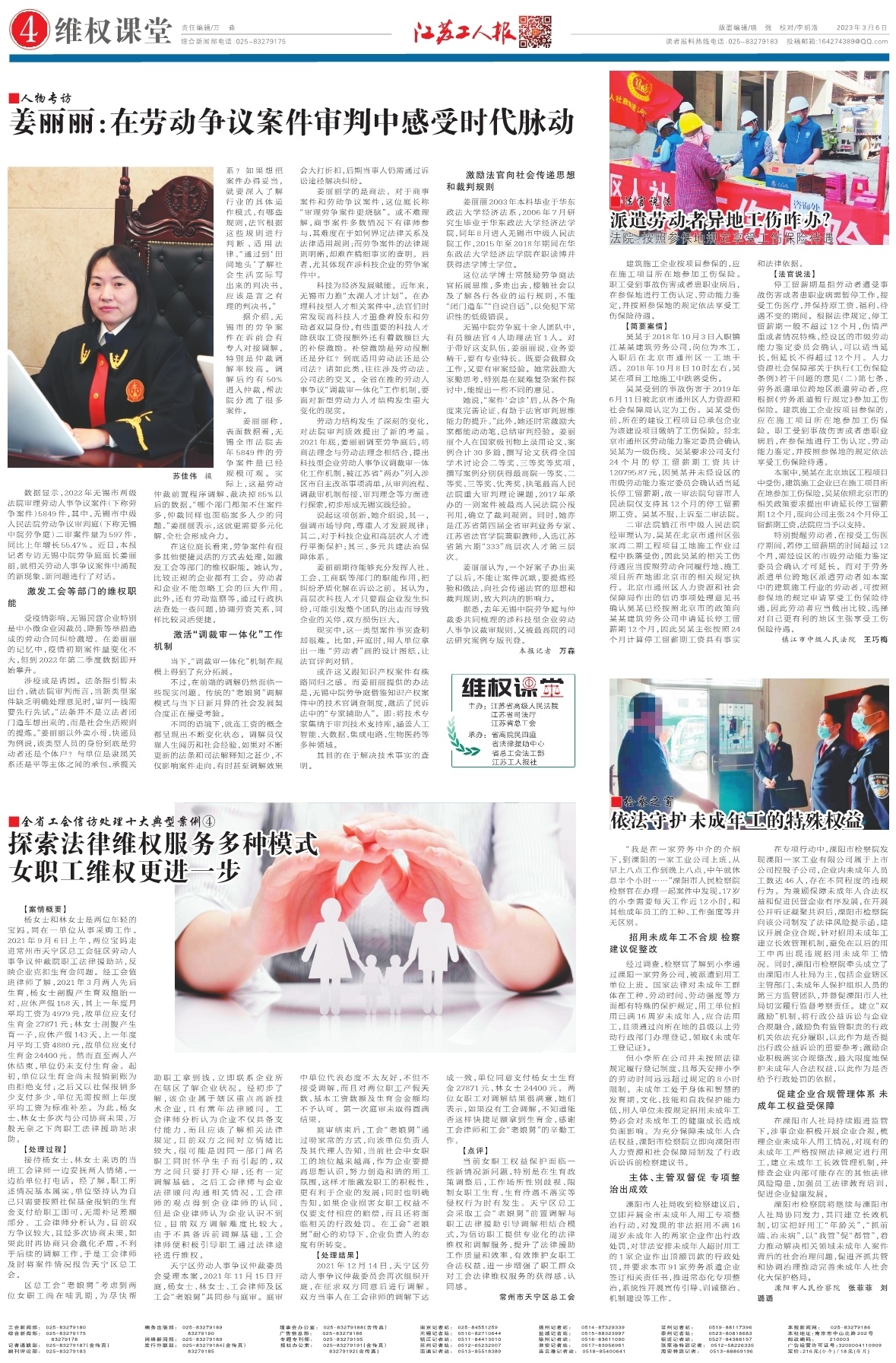 第四版：维权课堂