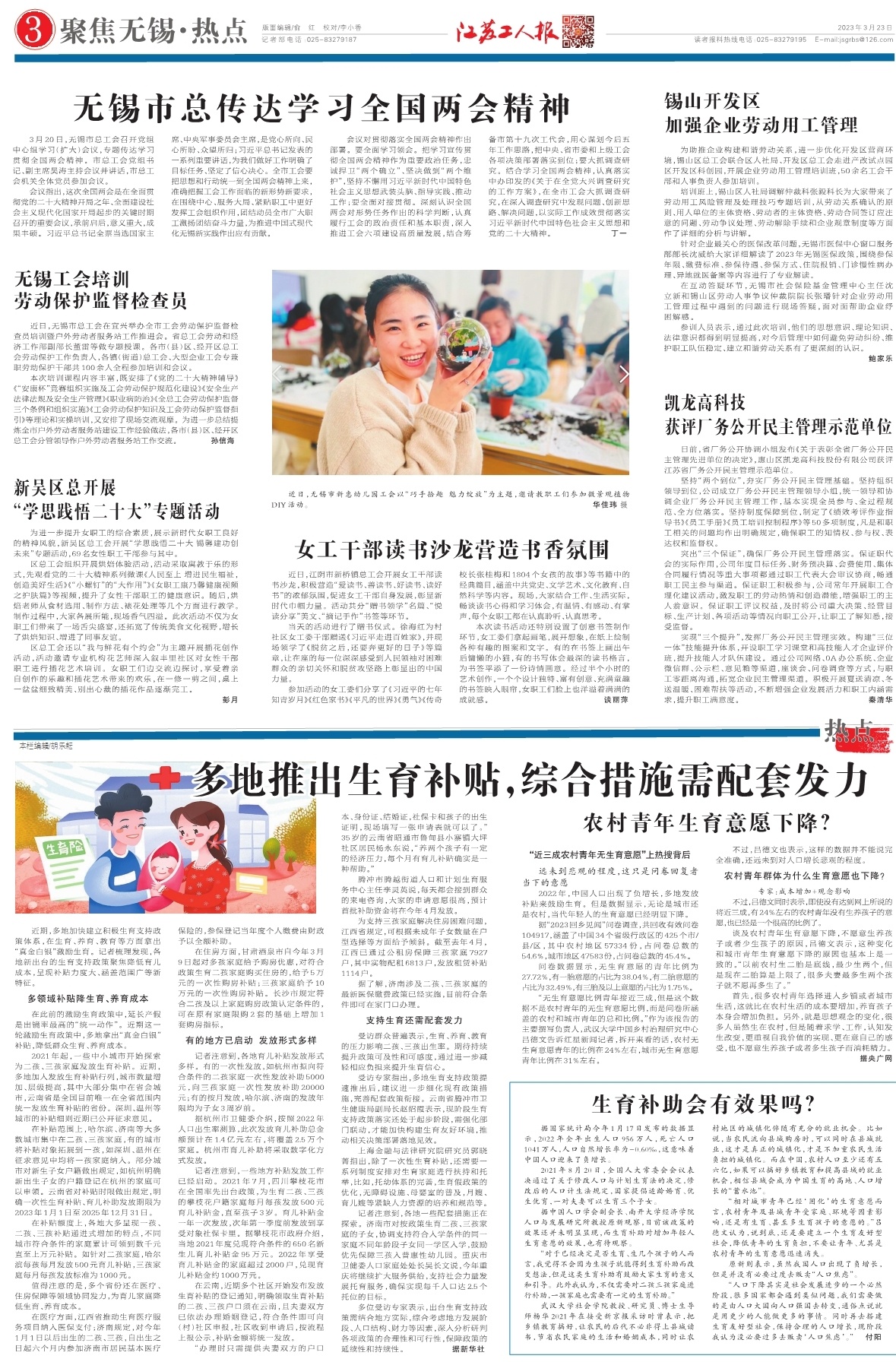第三版：聚焦无锡·热点