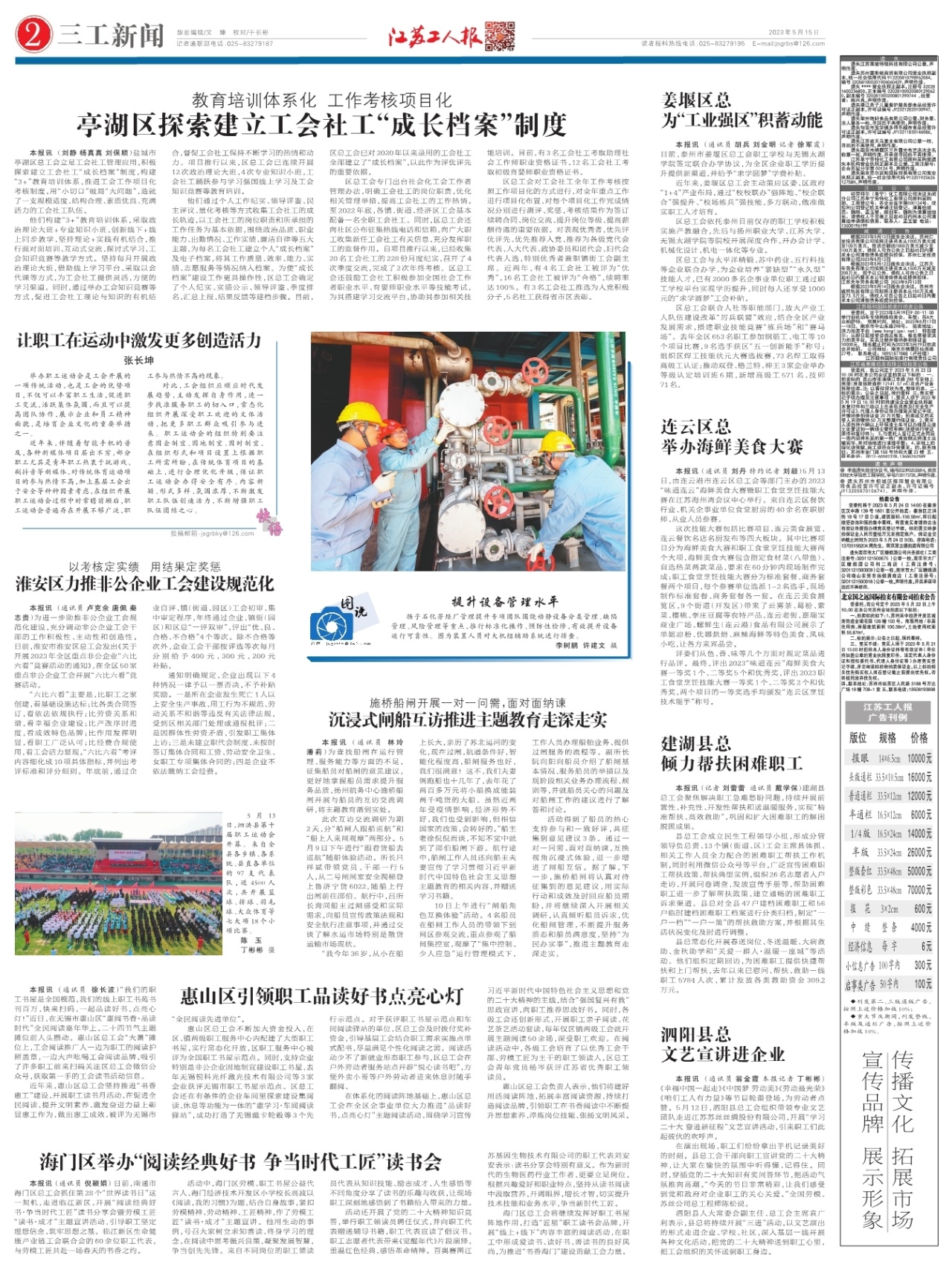 第二版：三工新闻