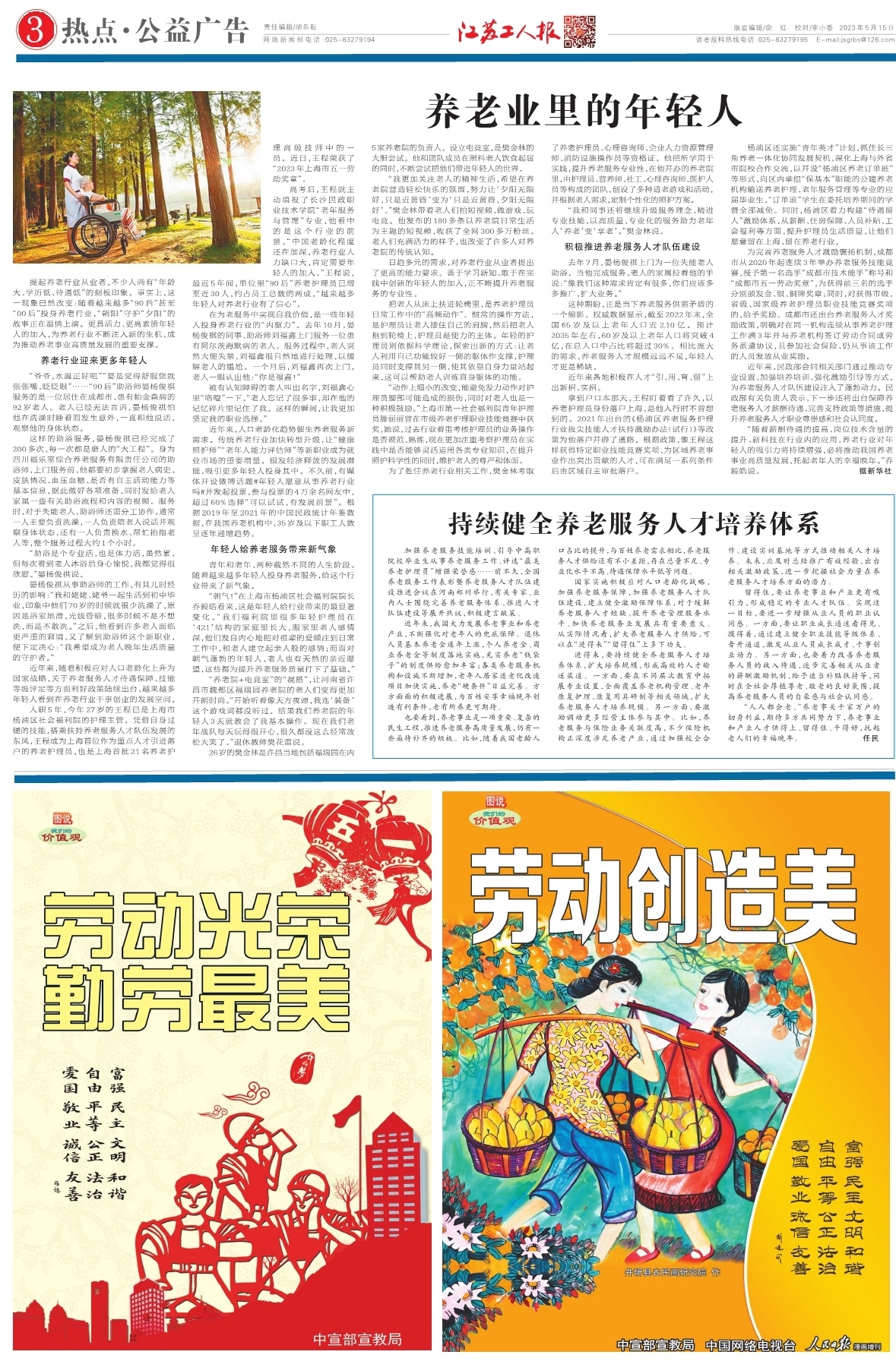 第三版：热点·公益广告