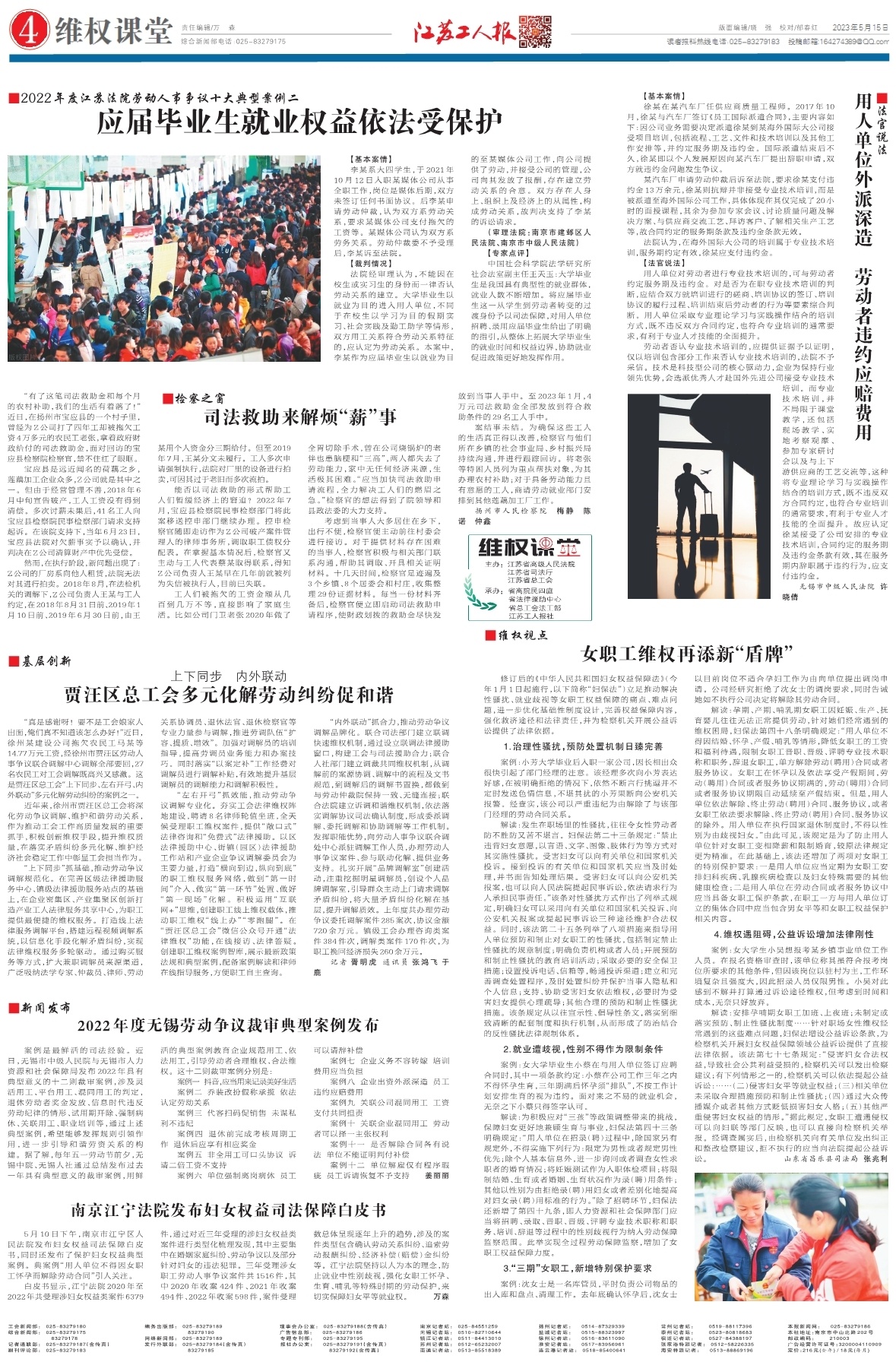 第四版：维权课堂