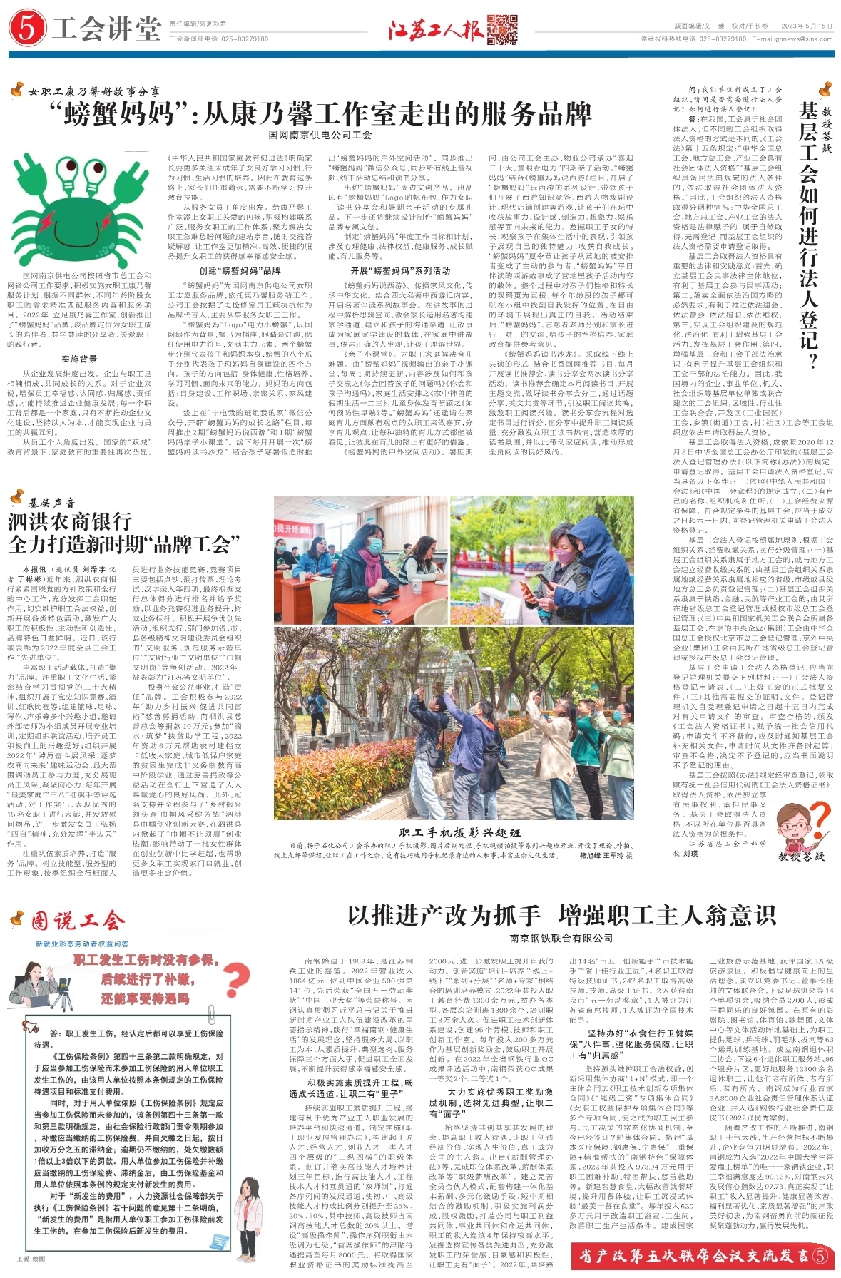 第五版：工会讲堂